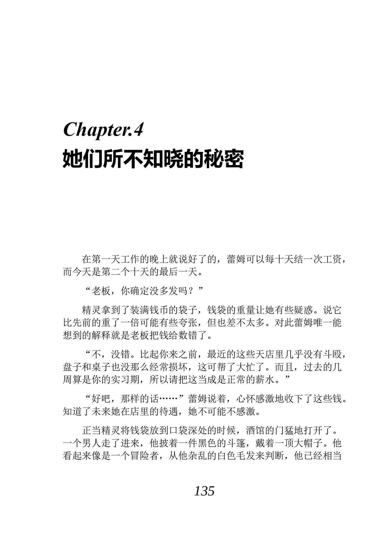 [Araoshi Yuu, Unacchi] Yuri Elf to Norowareta Hime | 百合精灵与被诅咒的公主 [Chinese] [Script7810个人汉化] [Digital] imagen número 147