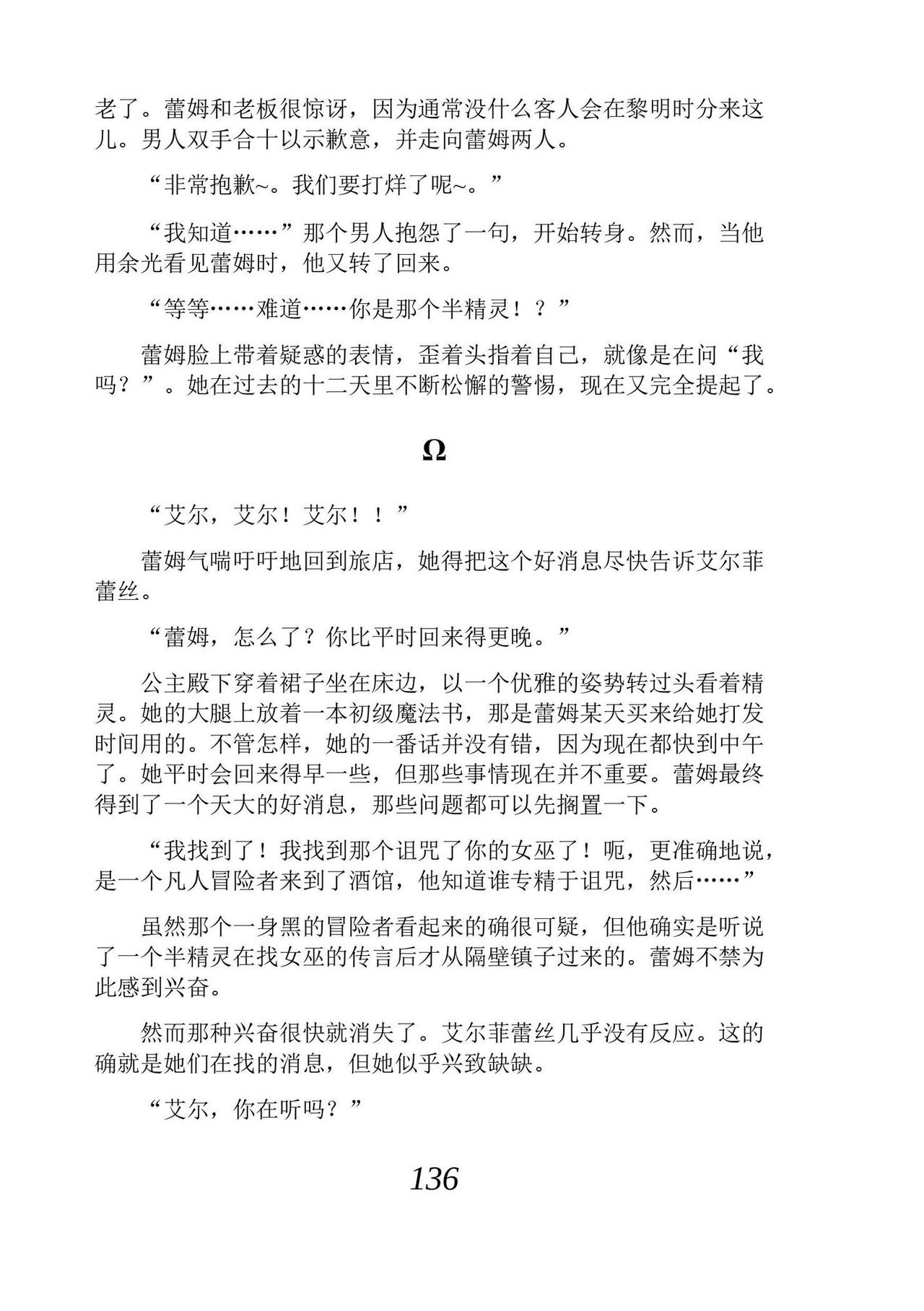 [Araoshi Yuu, Unacchi] Yuri Elf to Norowareta Hime | 百合精灵与被诅咒的公主 [Chinese] [Script7810个人汉化] [Digital] imagen número 148