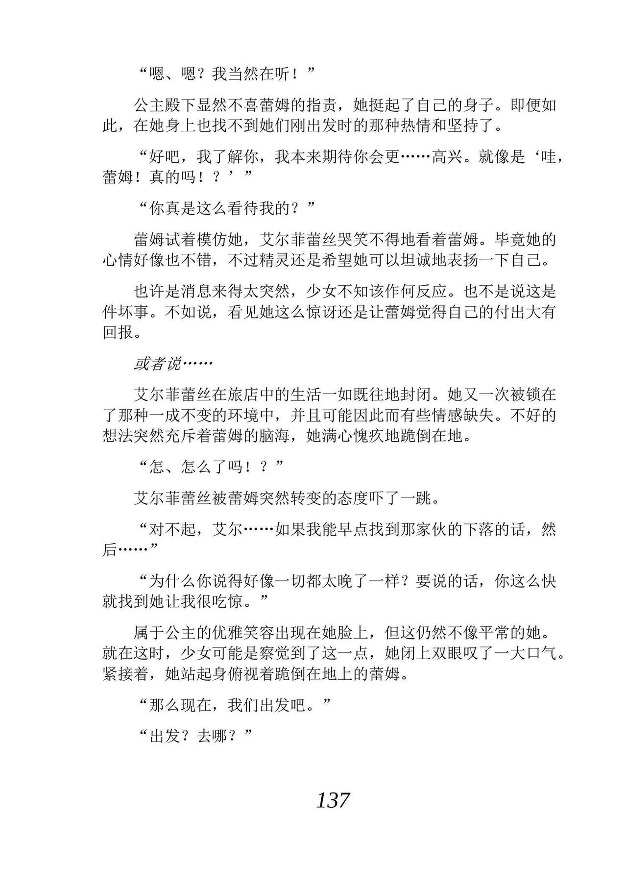 [Araoshi Yuu, Unacchi] Yuri Elf to Norowareta Hime | 百合精灵与被诅咒的公主 [Chinese] [Script7810个人汉化] [Digital] imagen número 149