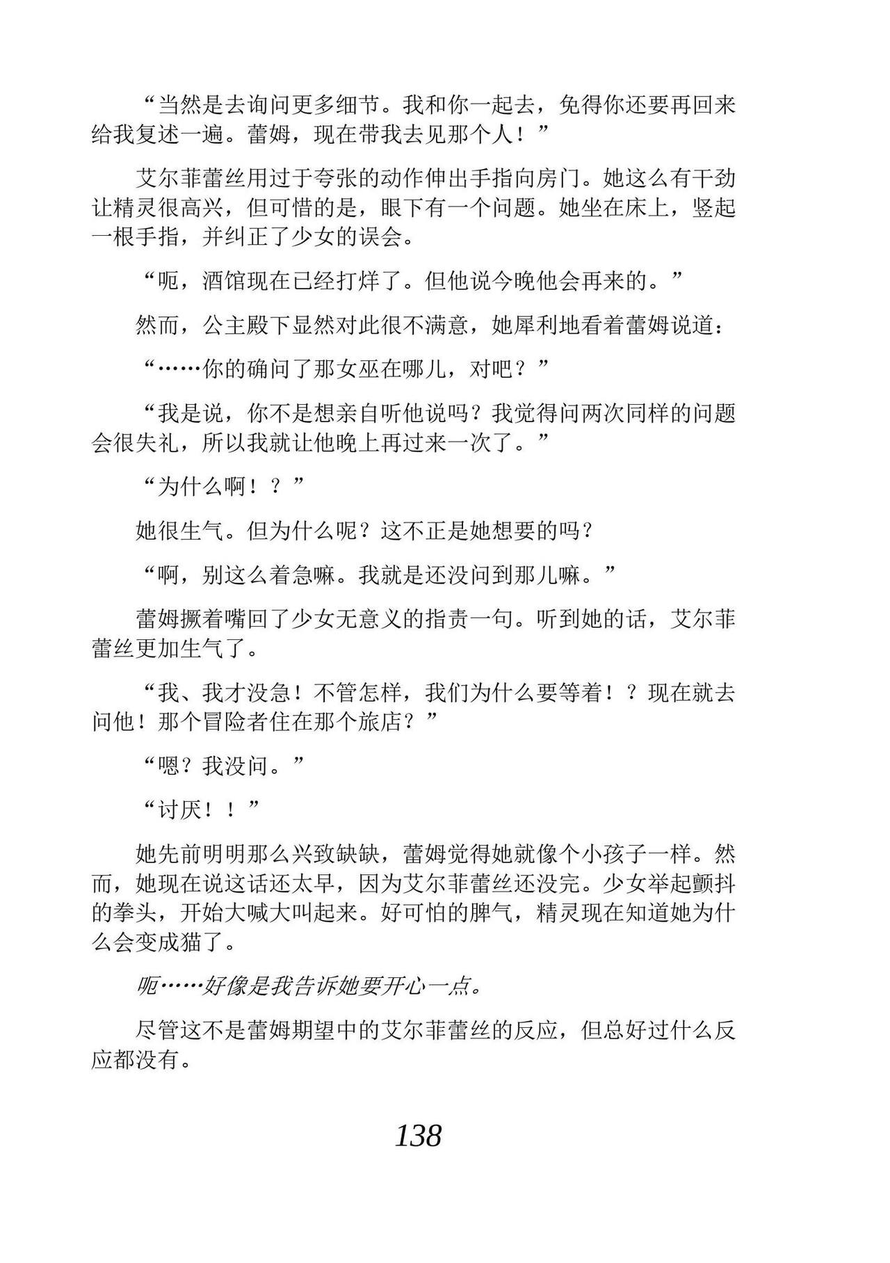 [Araoshi Yuu, Unacchi] Yuri Elf to Norowareta Hime | 百合精灵与被诅咒的公主 [Chinese] [Script7810个人汉化] [Digital] imagen número 150