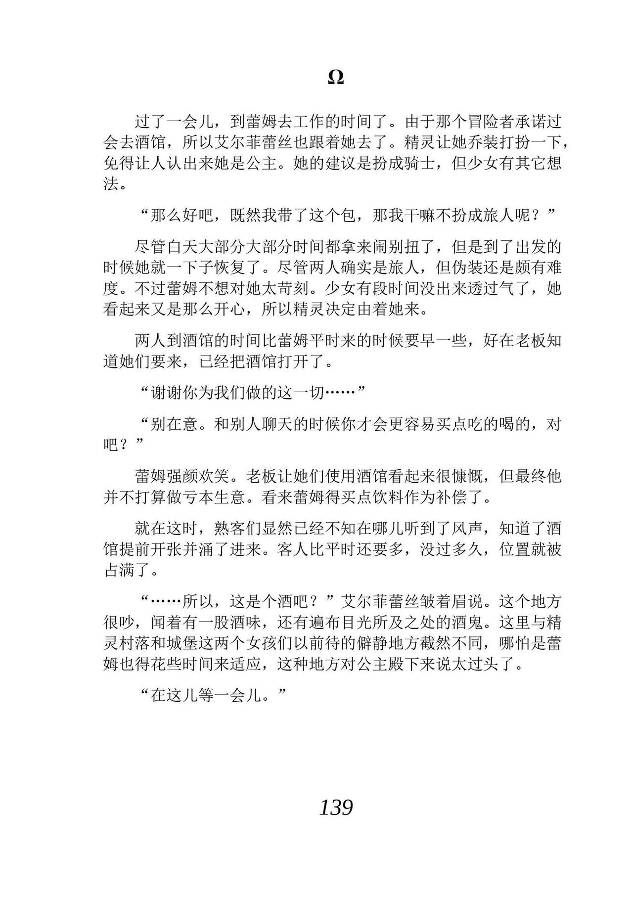 [Araoshi Yuu, Unacchi] Yuri Elf to Norowareta Hime | 百合精灵与被诅咒的公主 [Chinese] [Script7810个人汉化] [Digital] imagen número 151