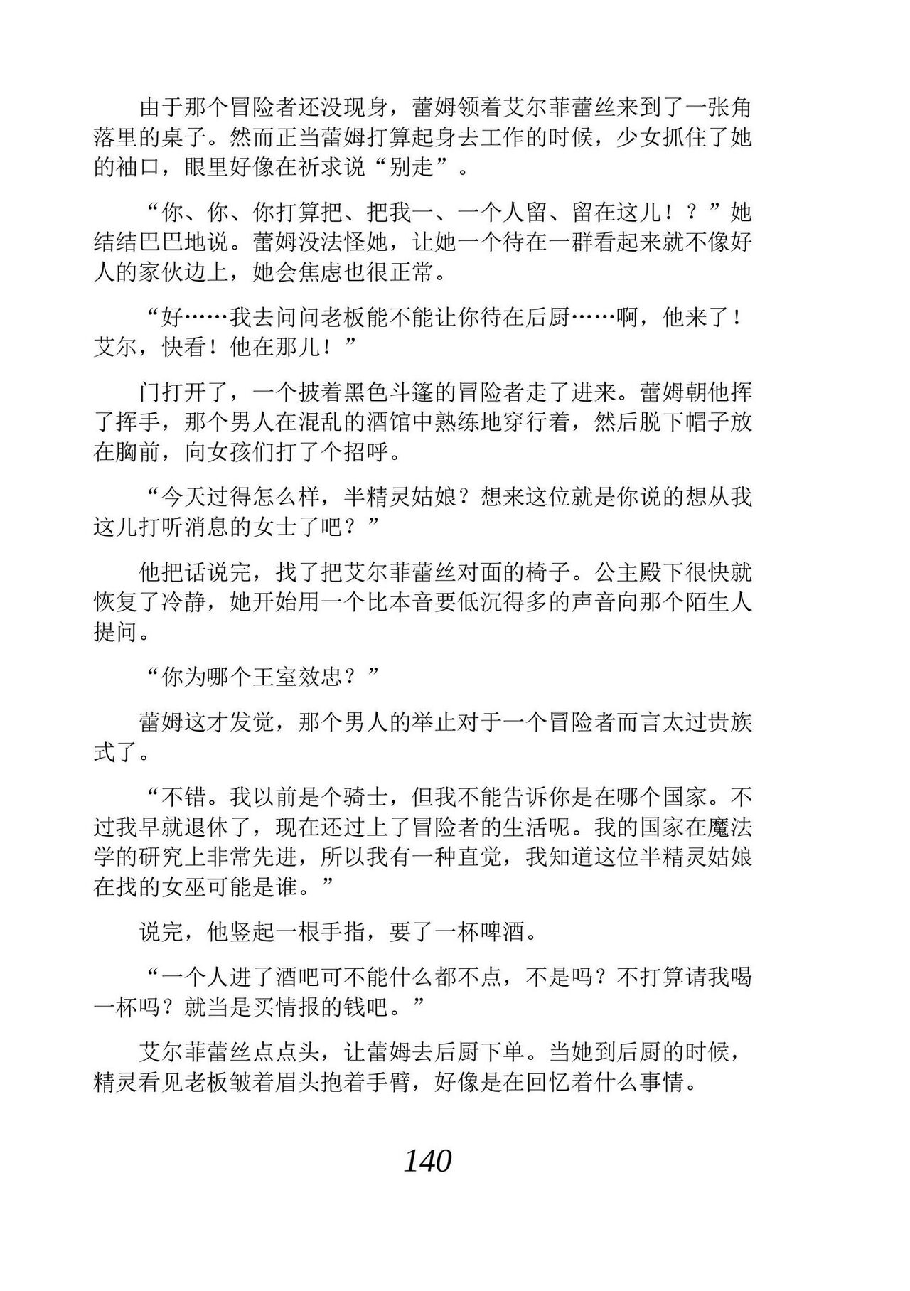 [Araoshi Yuu, Unacchi] Yuri Elf to Norowareta Hime | 百合精灵与被诅咒的公主 [Chinese] [Script7810个人汉化] [Digital] imagen número 152