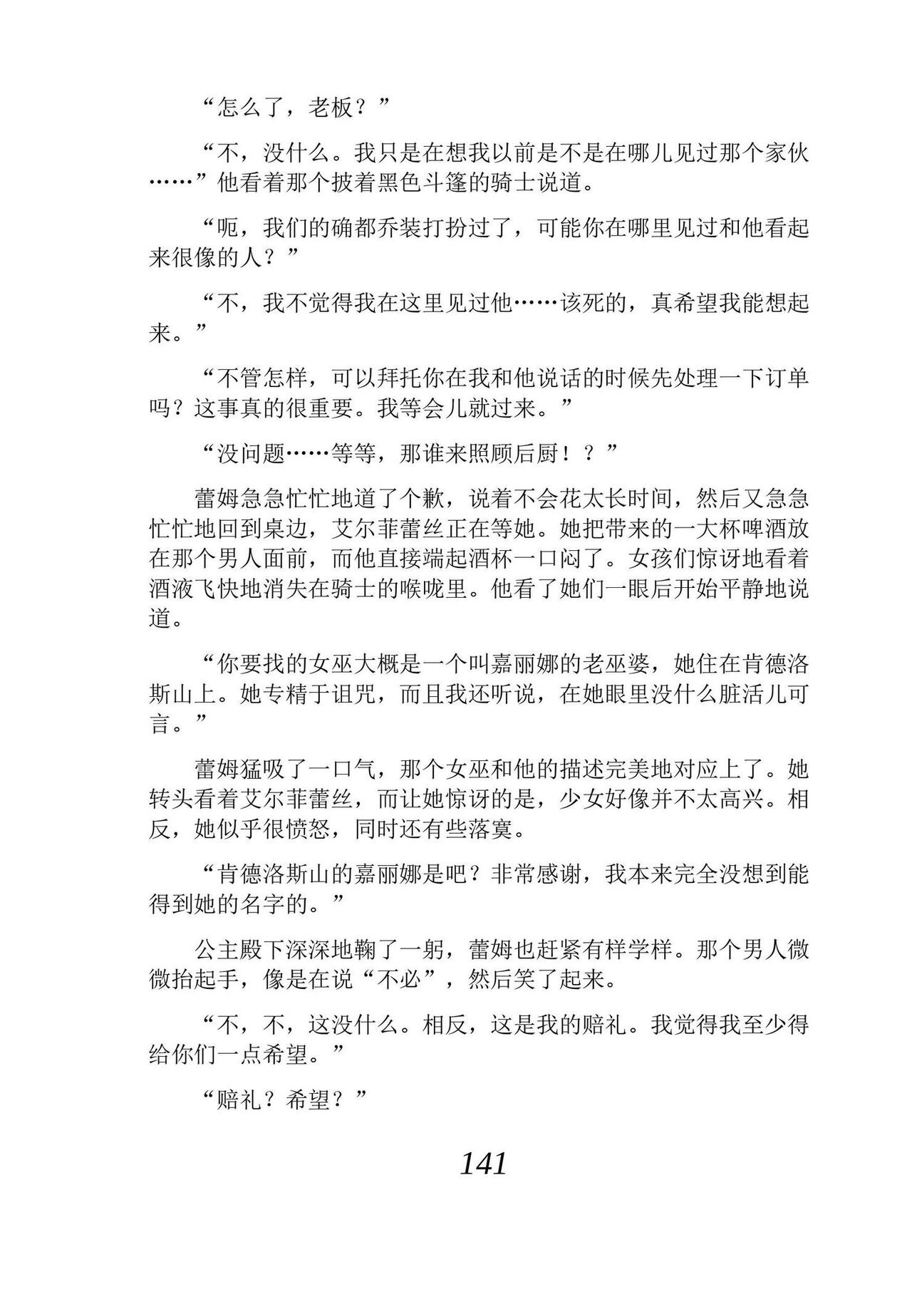 [Araoshi Yuu, Unacchi] Yuri Elf to Norowareta Hime | 百合精灵与被诅咒的公主 [Chinese] [Script7810个人汉化] [Digital] imagen número 153