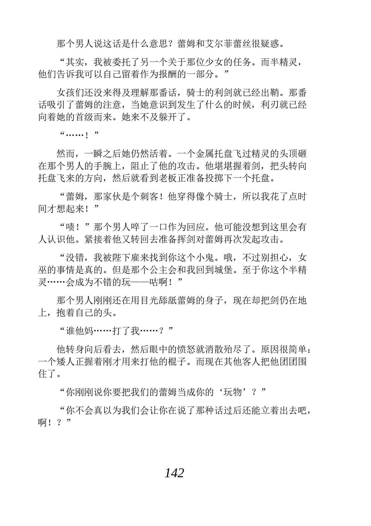 [Araoshi Yuu, Unacchi] Yuri Elf to Norowareta Hime | 百合精灵与被诅咒的公主 [Chinese] [Script7810个人汉化] [Digital] imagen número 154