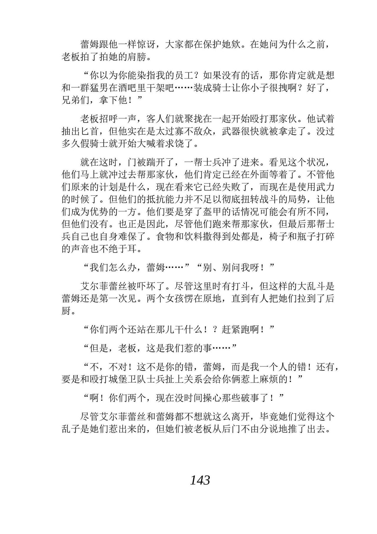 [Araoshi Yuu, Unacchi] Yuri Elf to Norowareta Hime | 百合精灵与被诅咒的公主 [Chinese] [Script7810个人汉化] [Digital] imagen número 155