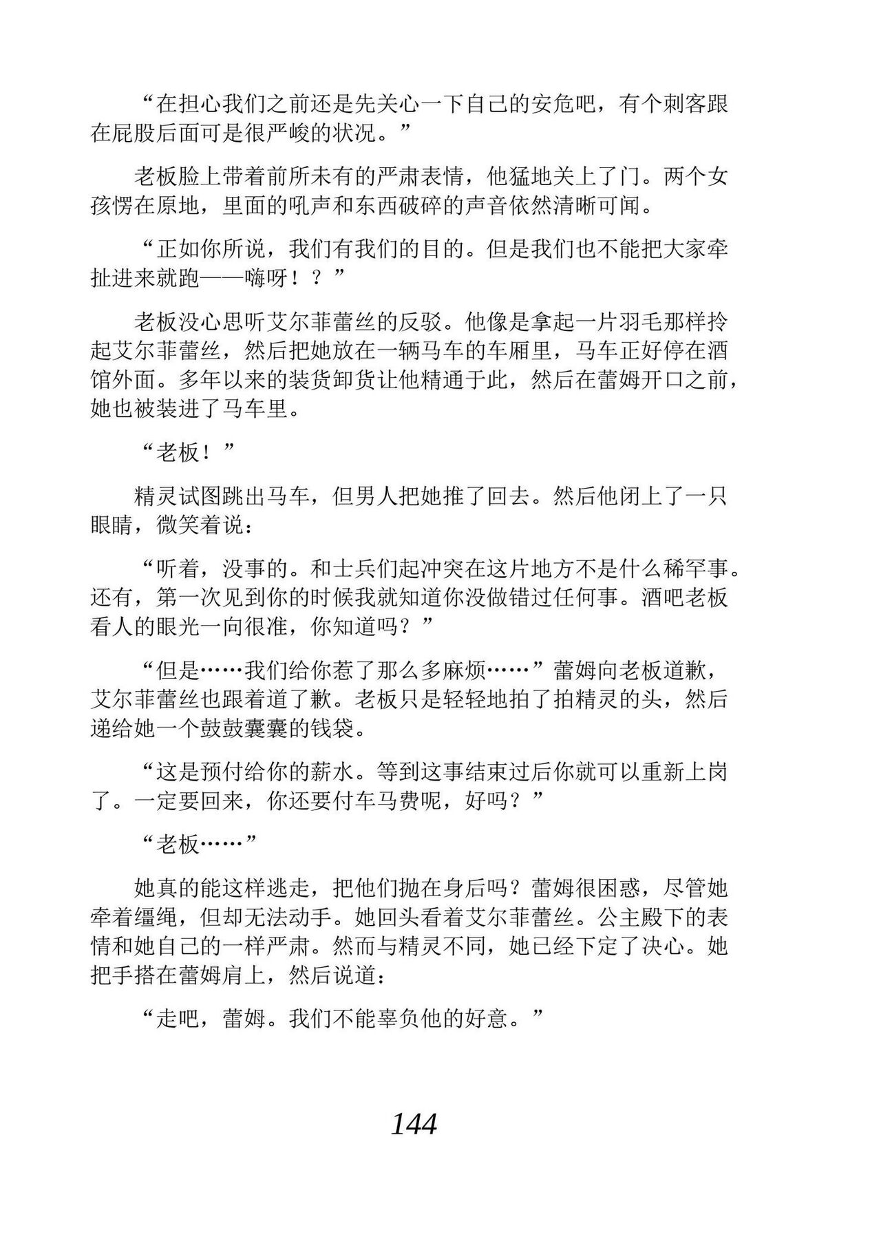 [Araoshi Yuu, Unacchi] Yuri Elf to Norowareta Hime | 百合精灵与被诅咒的公主 [Chinese] [Script7810个人汉化] [Digital] imagen número 156