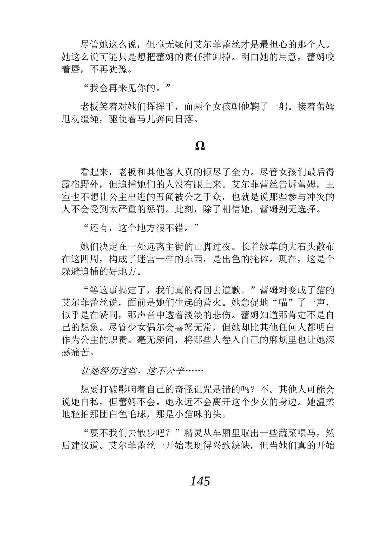 [Araoshi Yuu, Unacchi] Yuri Elf to Norowareta Hime | 百合精灵与被诅咒的公主 [Chinese] [Script7810个人汉化] [Digital] imagen número 157