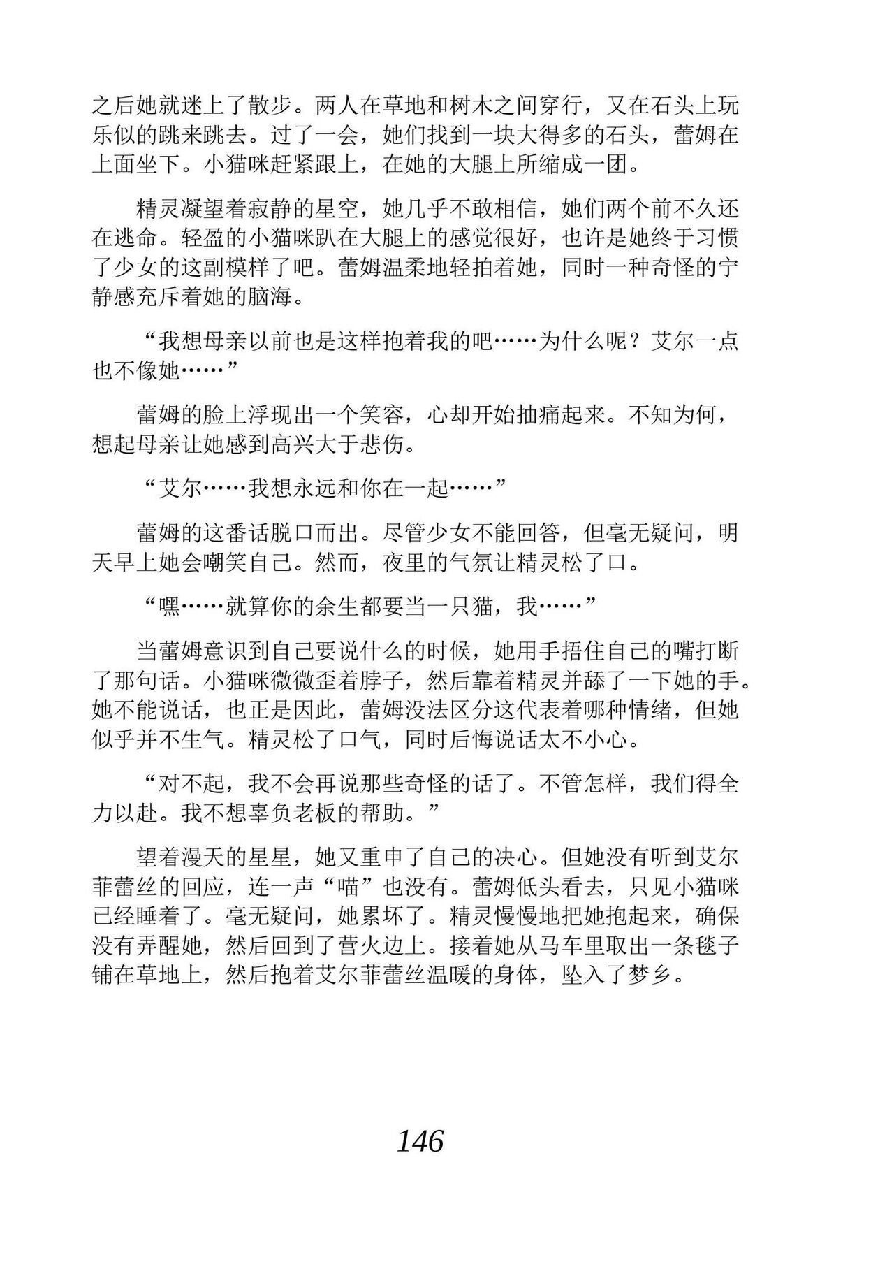 [Araoshi Yuu, Unacchi] Yuri Elf to Norowareta Hime | 百合精灵与被诅咒的公主 [Chinese] [Script7810个人汉化] [Digital] imagen número 158