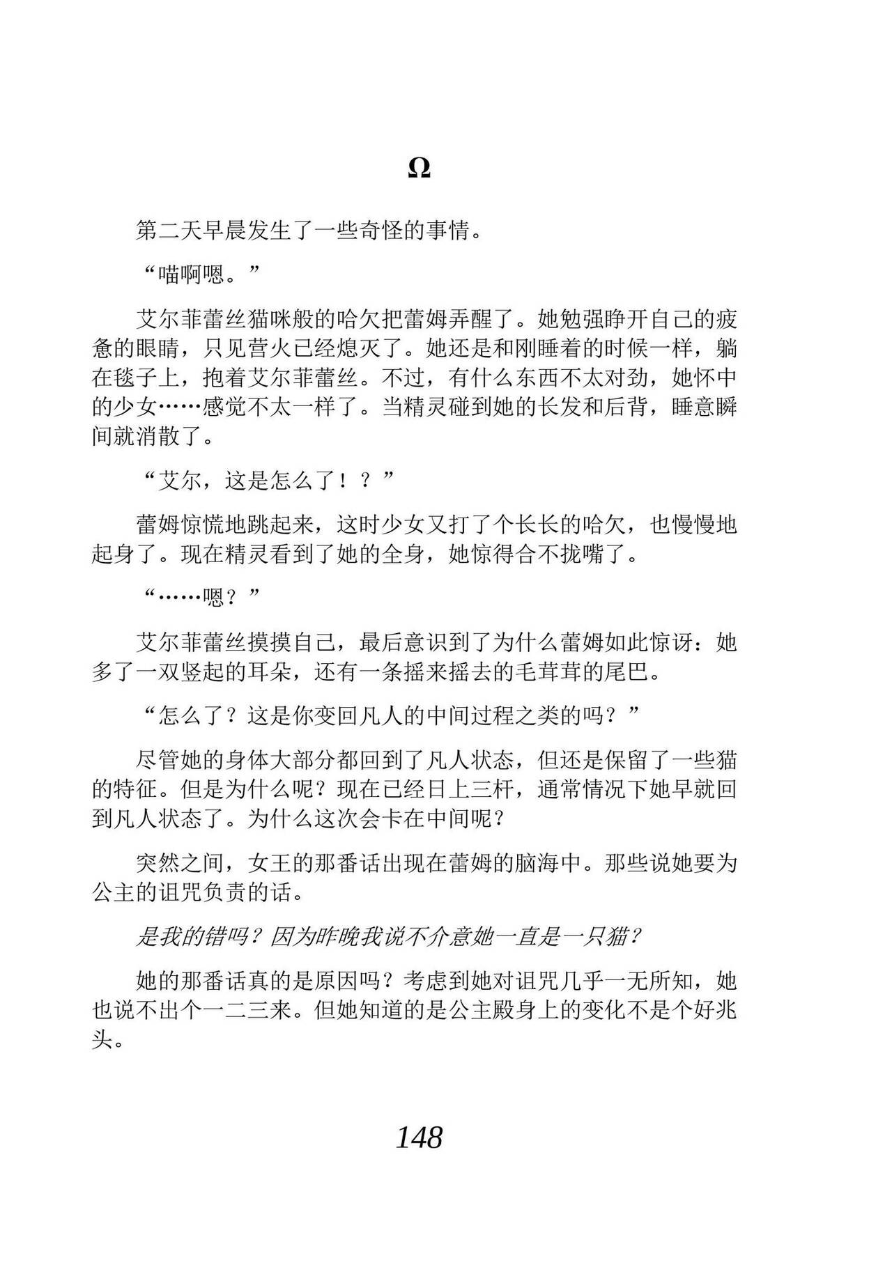 [Araoshi Yuu, Unacchi] Yuri Elf to Norowareta Hime | 百合精灵与被诅咒的公主 [Chinese] [Script7810个人汉化] [Digital] imagen número 160