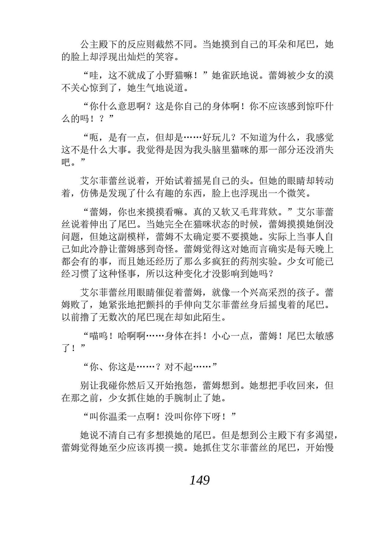 [Araoshi Yuu, Unacchi] Yuri Elf to Norowareta Hime | 百合精灵与被诅咒的公主 [Chinese] [Script7810个人汉化] [Digital] imagen número 161