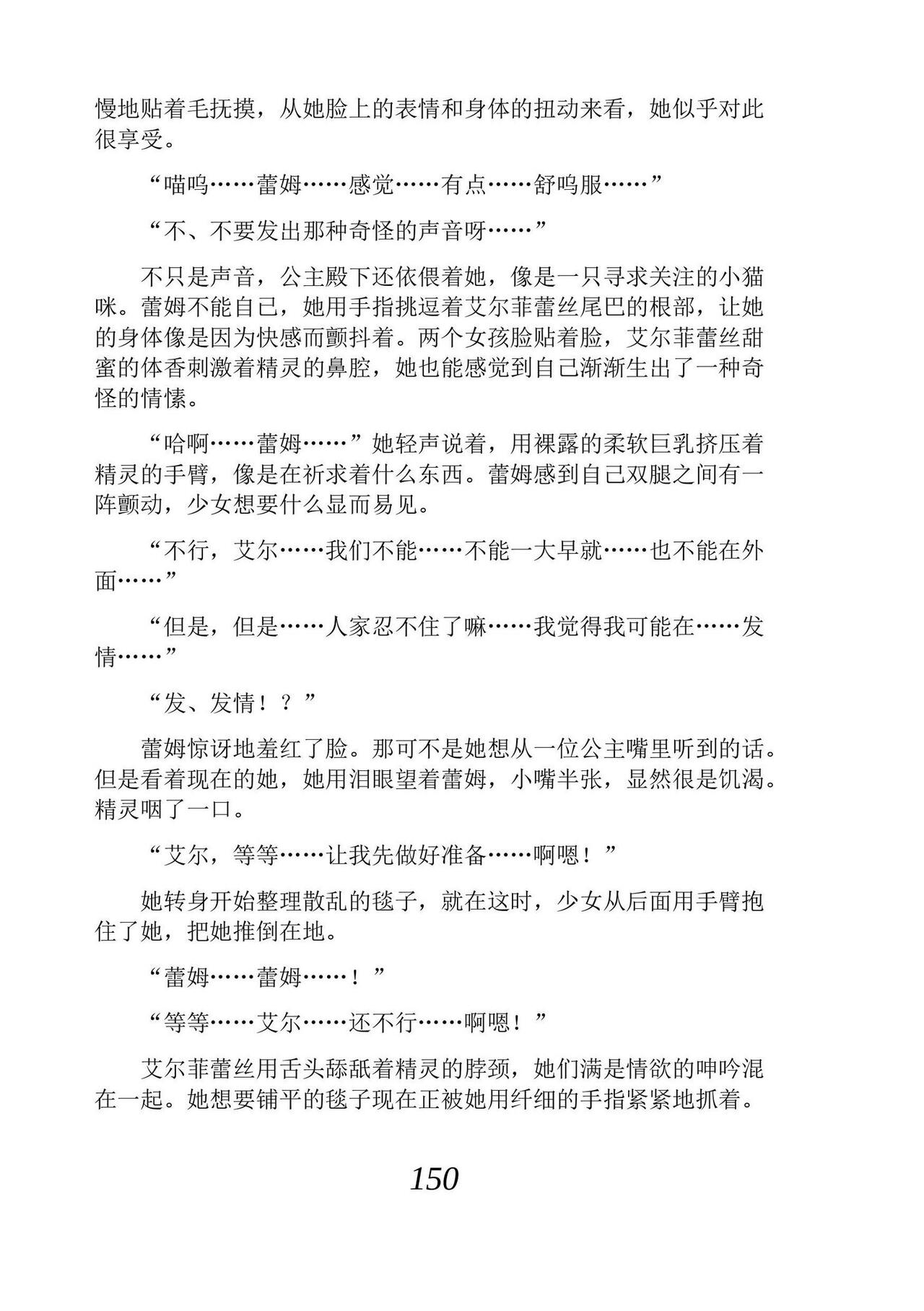 [Araoshi Yuu, Unacchi] Yuri Elf to Norowareta Hime | 百合精灵与被诅咒的公主 [Chinese] [Script7810个人汉化] [Digital] imagen número 162