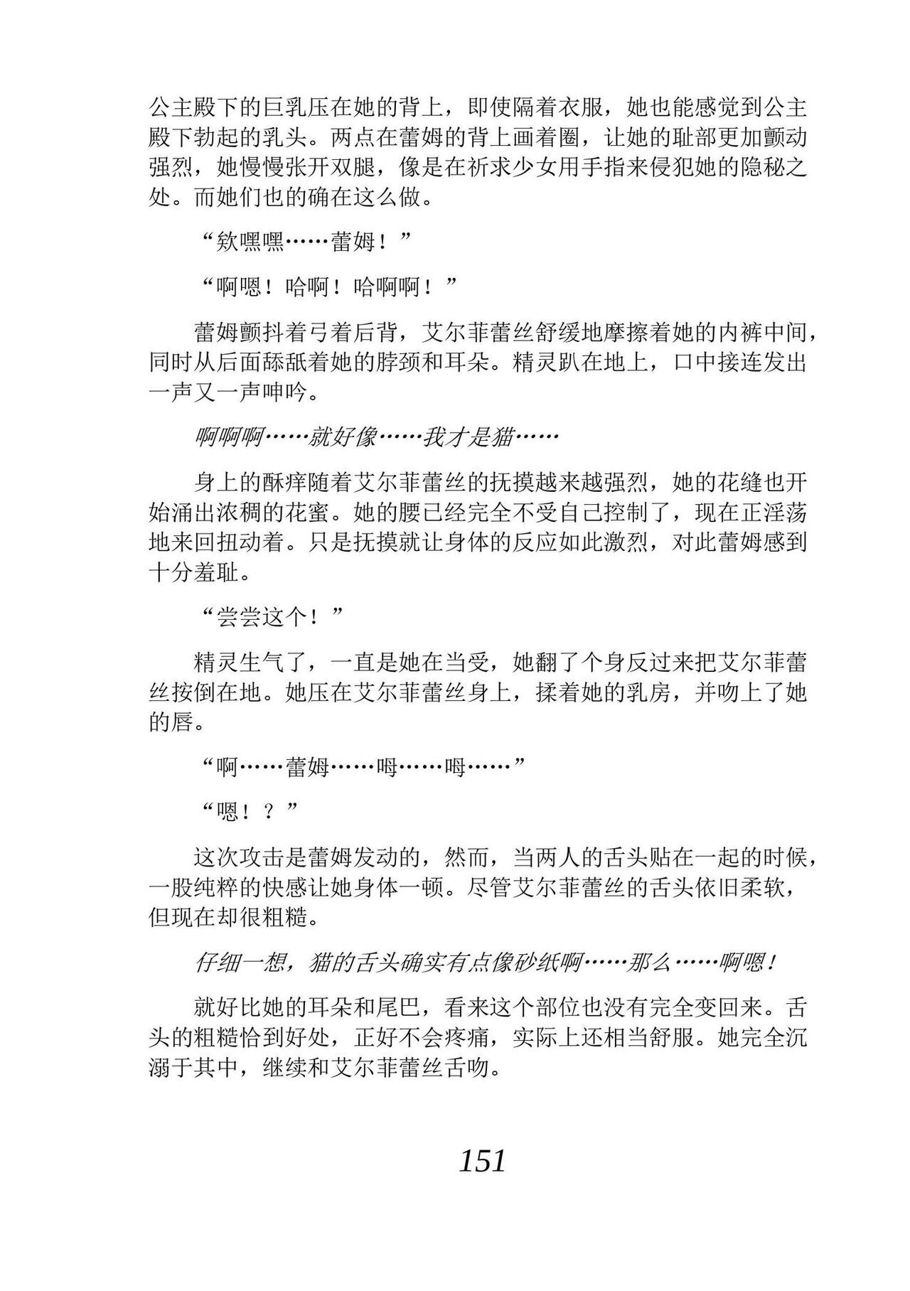 [Araoshi Yuu, Unacchi] Yuri Elf to Norowareta Hime | 百合精灵与被诅咒的公主 [Chinese] [Script7810个人汉化] [Digital] imagen número 163