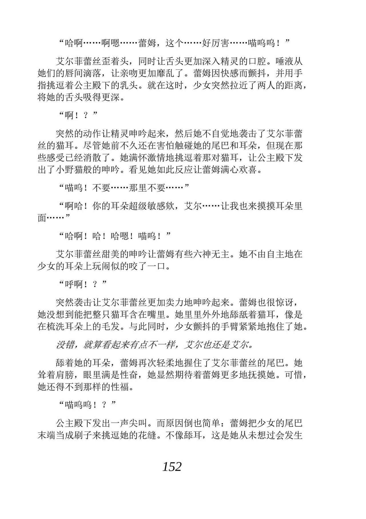 [Araoshi Yuu, Unacchi] Yuri Elf to Norowareta Hime | 百合精灵与被诅咒的公主 [Chinese] [Script7810个人汉化] [Digital] imagen número 164