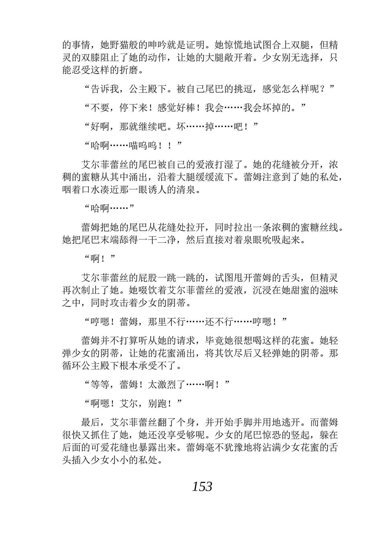 [Araoshi Yuu, Unacchi] Yuri Elf to Norowareta Hime | 百合精灵与被诅咒的公主 [Chinese] [Script7810个人汉化] [Digital] imagen número 165