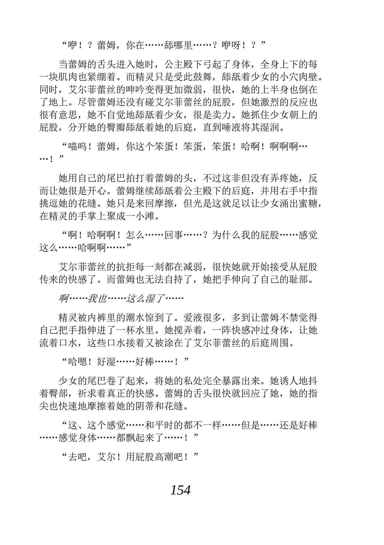 [Araoshi Yuu, Unacchi] Yuri Elf to Norowareta Hime | 百合精灵与被诅咒的公主 [Chinese] [Script7810个人汉化] [Digital] imagen número 166