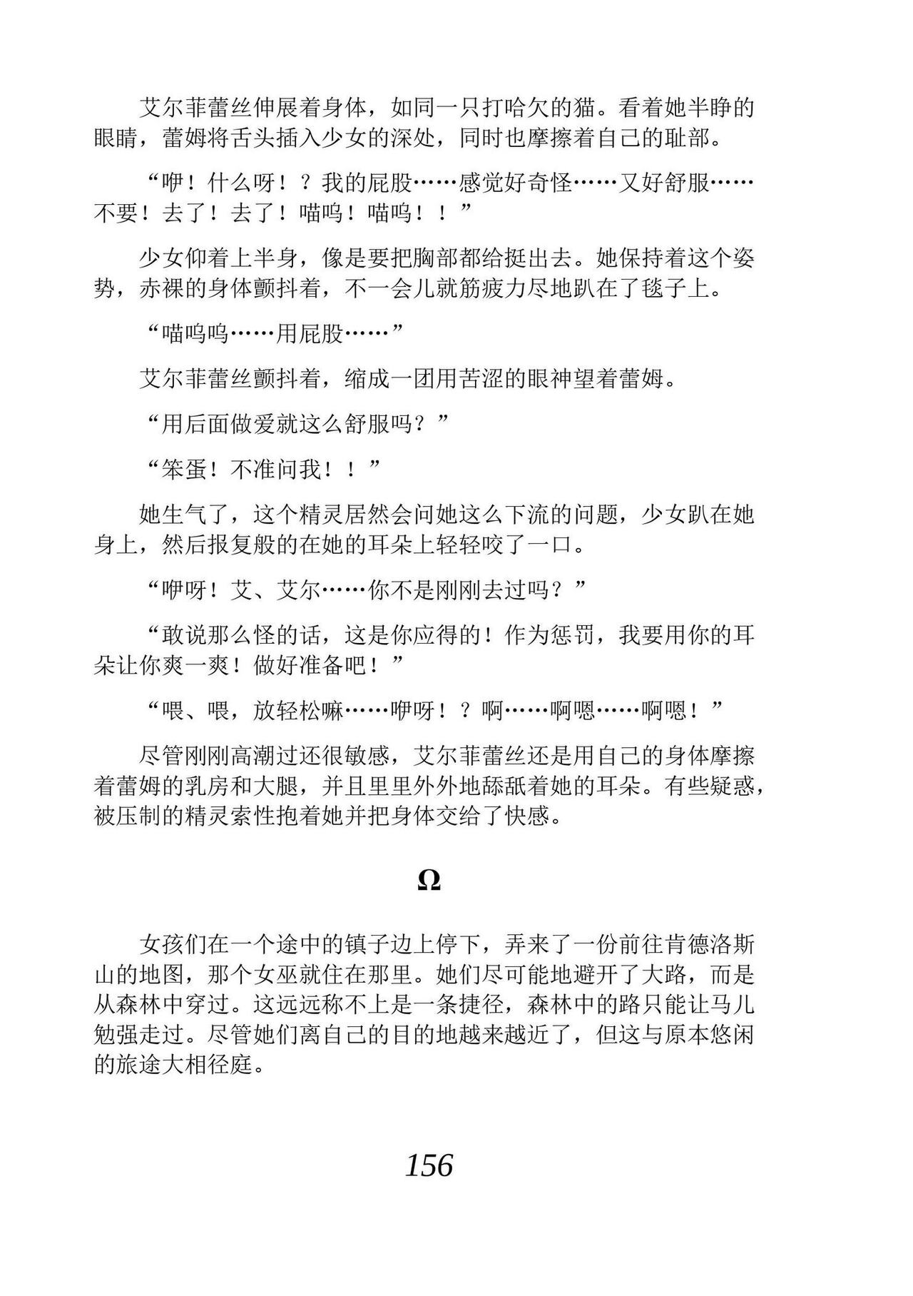 [Araoshi Yuu, Unacchi] Yuri Elf to Norowareta Hime | 百合精灵与被诅咒的公主 [Chinese] [Script7810个人汉化] [Digital] imagen número 168