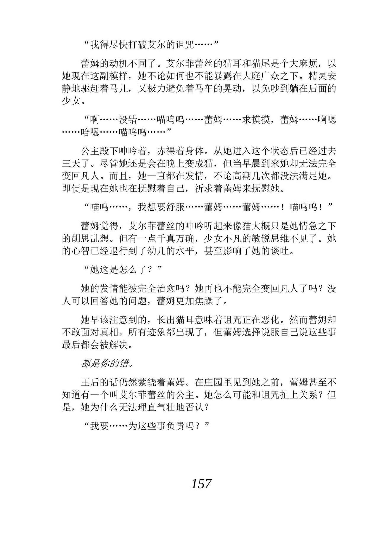 [Araoshi Yuu, Unacchi] Yuri Elf to Norowareta Hime | 百合精灵与被诅咒的公主 [Chinese] [Script7810个人汉化] [Digital] imagen número 169