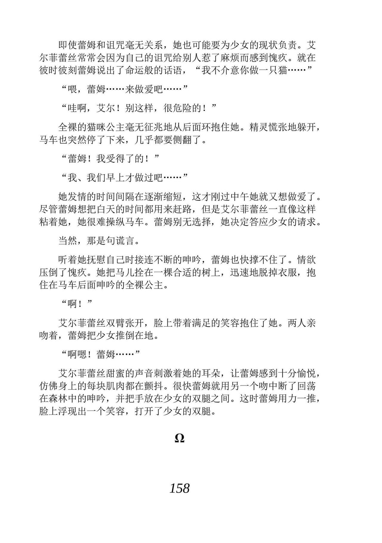 [Araoshi Yuu, Unacchi] Yuri Elf to Norowareta Hime | 百合精灵与被诅咒的公主 [Chinese] [Script7810个人汉化] [Digital] imagen número 170