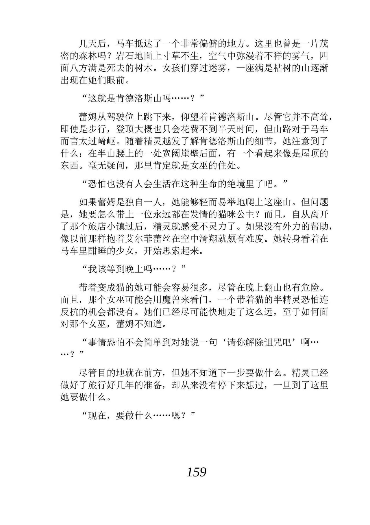 [Araoshi Yuu, Unacchi] Yuri Elf to Norowareta Hime | 百合精灵与被诅咒的公主 [Chinese] [Script7810个人汉化] [Digital] imagen número 171