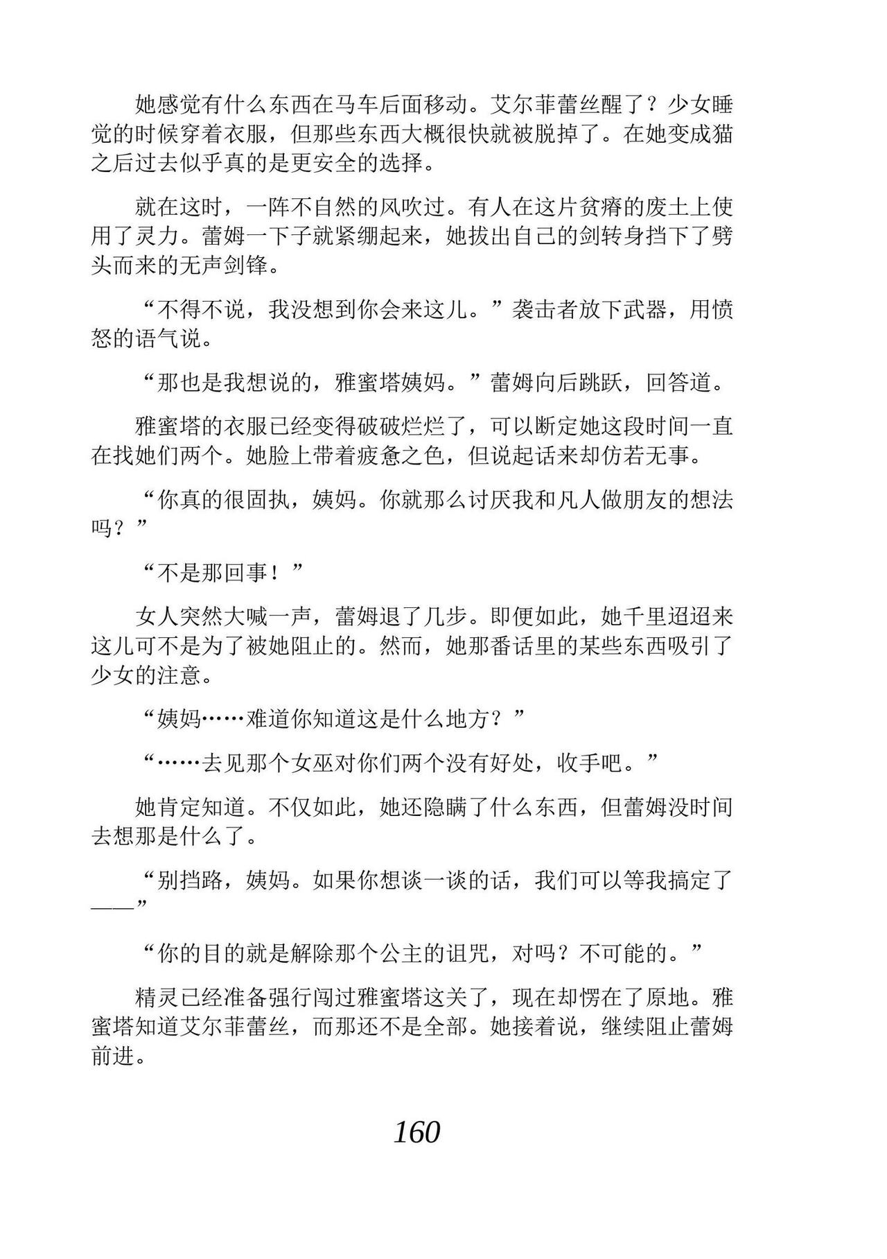 [Araoshi Yuu, Unacchi] Yuri Elf to Norowareta Hime | 百合精灵与被诅咒的公主 [Chinese] [Script7810个人汉化] [Digital] imagen número 172