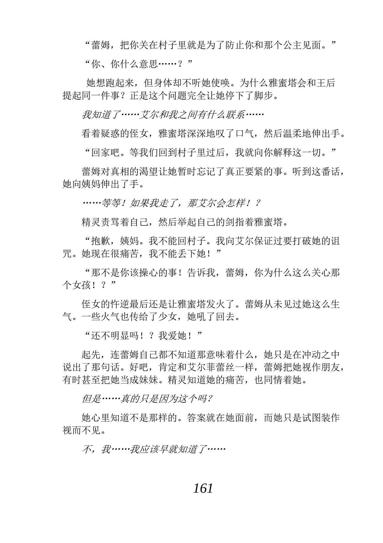 [Araoshi Yuu, Unacchi] Yuri Elf to Norowareta Hime | 百合精灵与被诅咒的公主 [Chinese] [Script7810个人汉化] [Digital] imagen número 173