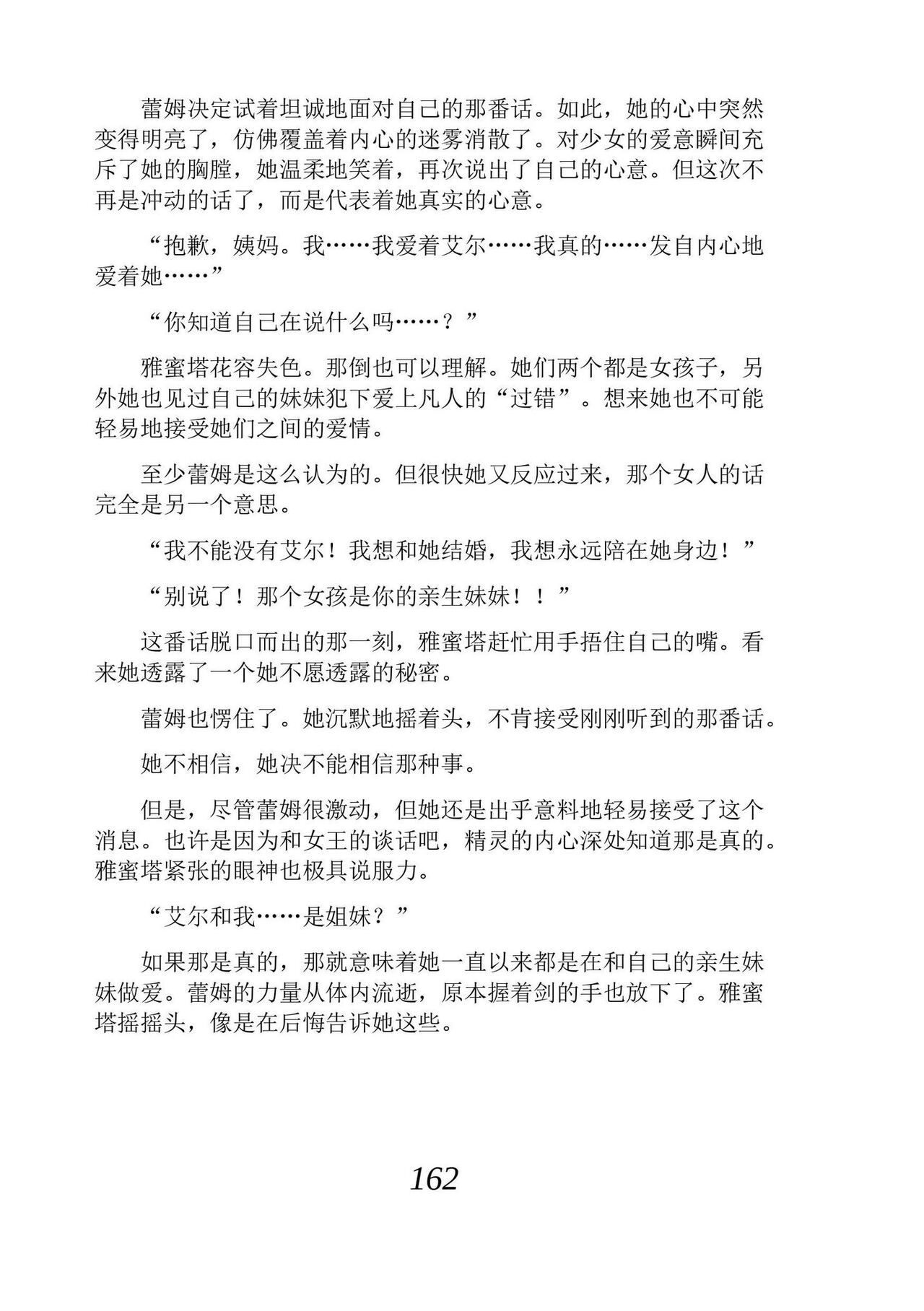 [Araoshi Yuu, Unacchi] Yuri Elf to Norowareta Hime | 百合精灵与被诅咒的公主 [Chinese] [Script7810个人汉化] [Digital] imagen número 174