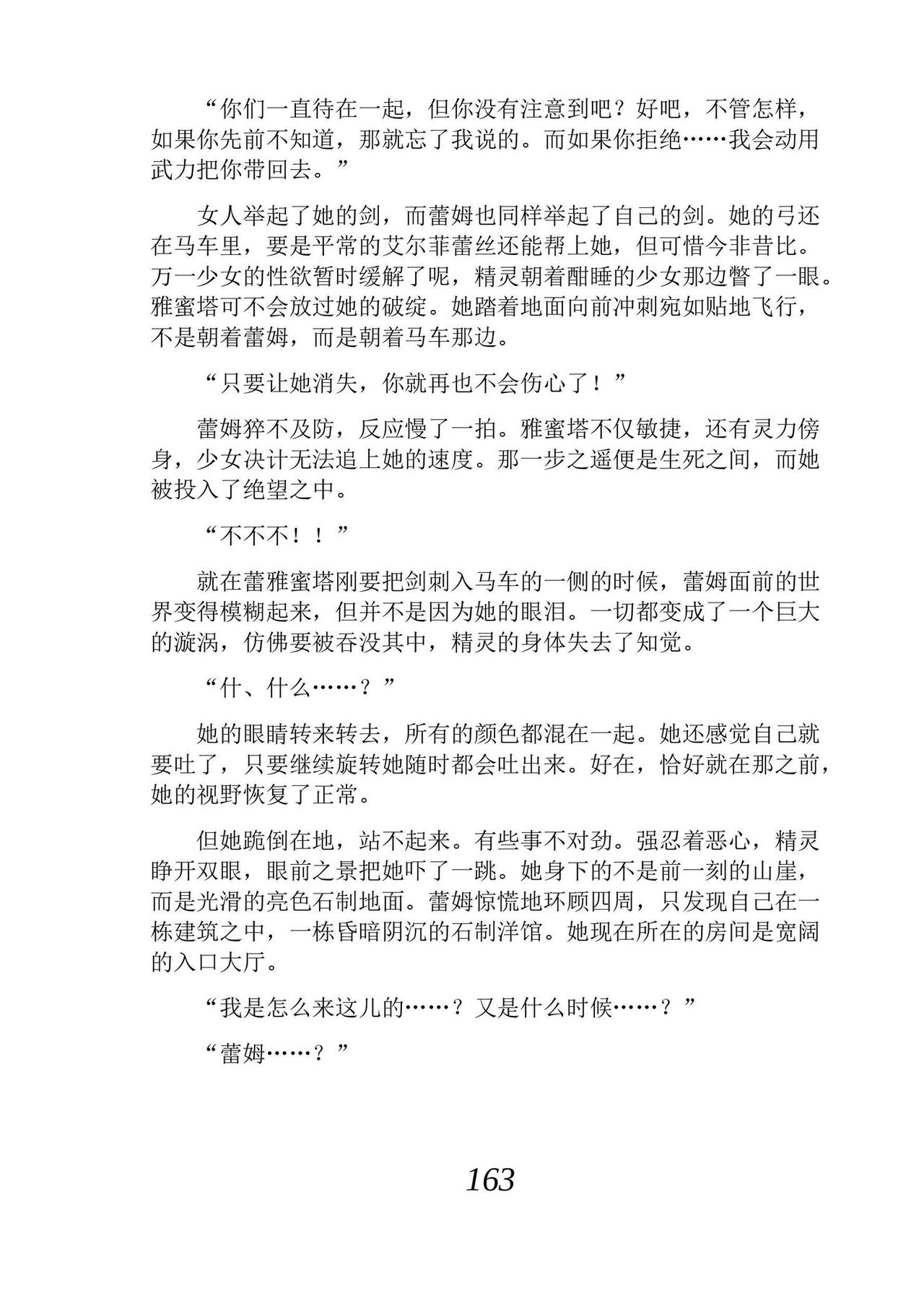 [Araoshi Yuu, Unacchi] Yuri Elf to Norowareta Hime | 百合精灵与被诅咒的公主 [Chinese] [Script7810个人汉化] [Digital] imagen número 175