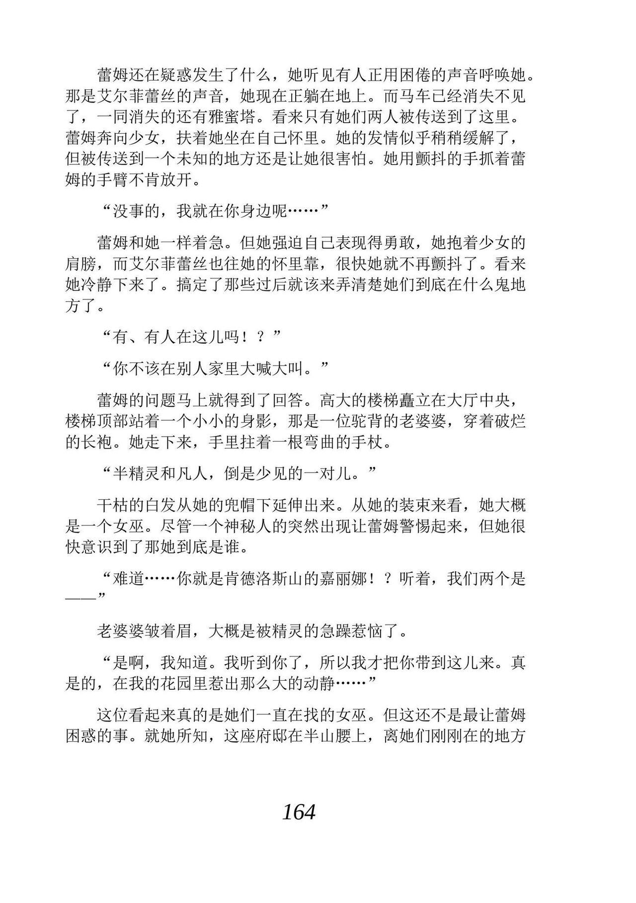 [Araoshi Yuu, Unacchi] Yuri Elf to Norowareta Hime | 百合精灵与被诅咒的公主 [Chinese] [Script7810个人汉化] [Digital] imagen número 176