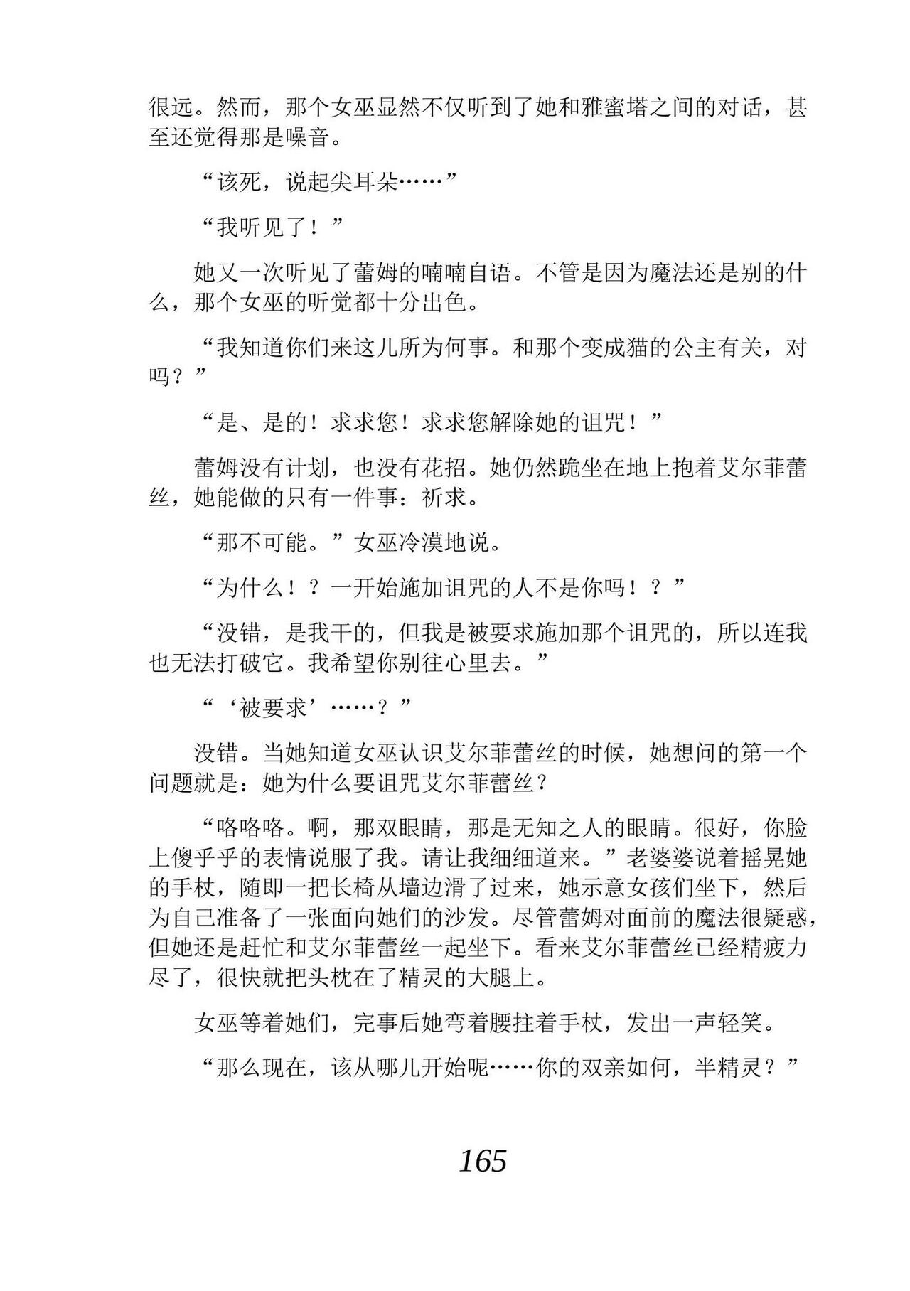 [Araoshi Yuu, Unacchi] Yuri Elf to Norowareta Hime | 百合精灵与被诅咒的公主 [Chinese] [Script7810个人汉化] [Digital] imagen número 177