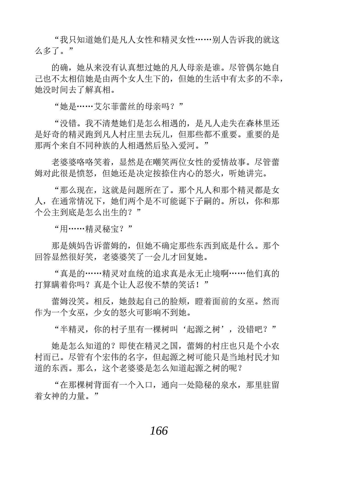 [Araoshi Yuu, Unacchi] Yuri Elf to Norowareta Hime | 百合精灵与被诅咒的公主 [Chinese] [Script7810个人汉化] [Digital] imagen número 178