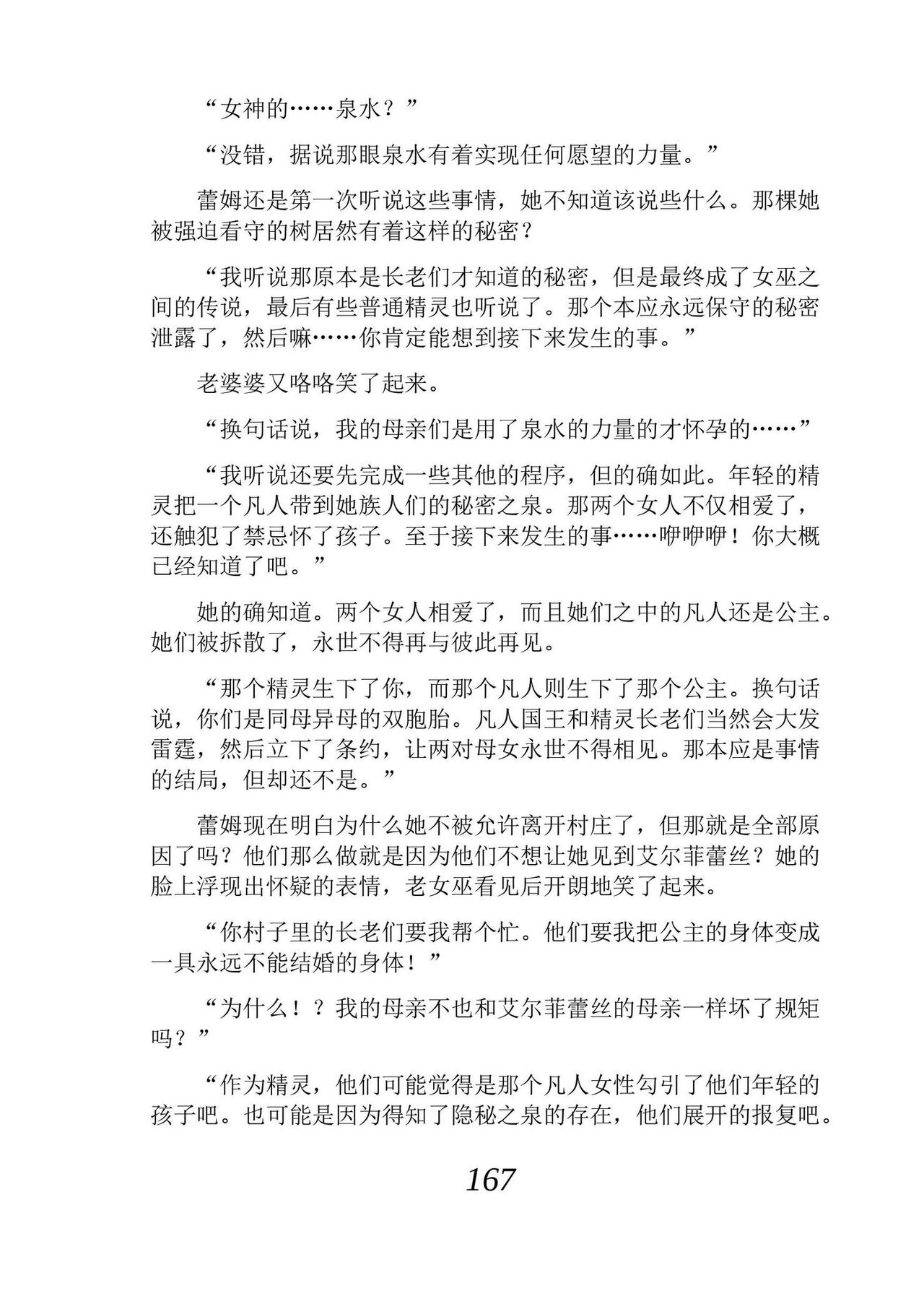 [Araoshi Yuu, Unacchi] Yuri Elf to Norowareta Hime | 百合精灵与被诅咒的公主 [Chinese] [Script7810个人汉化] [Digital] imagen número 179