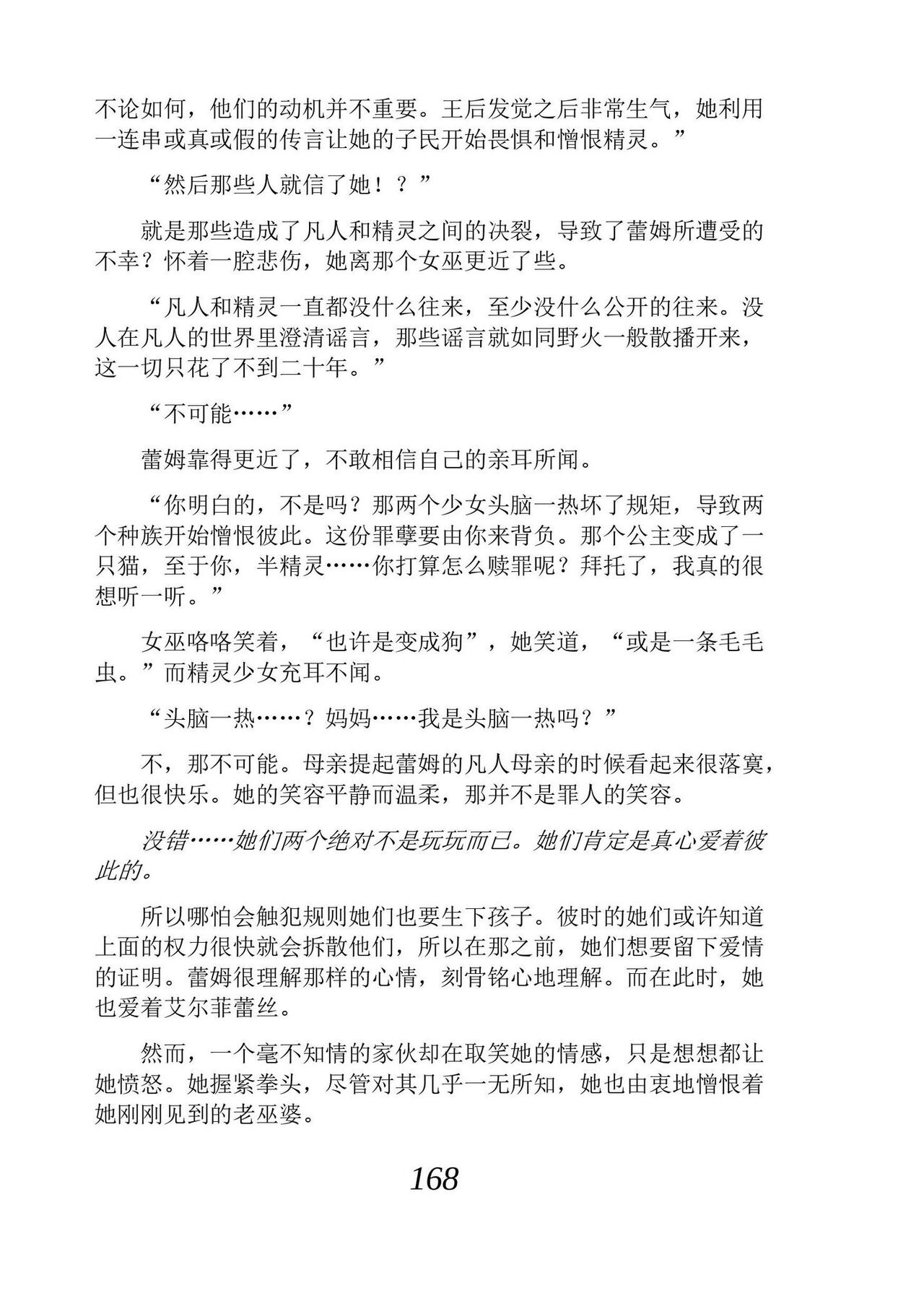 [Araoshi Yuu, Unacchi] Yuri Elf to Norowareta Hime | 百合精灵与被诅咒的公主 [Chinese] [Script7810个人汉化] [Digital] imagen número 180