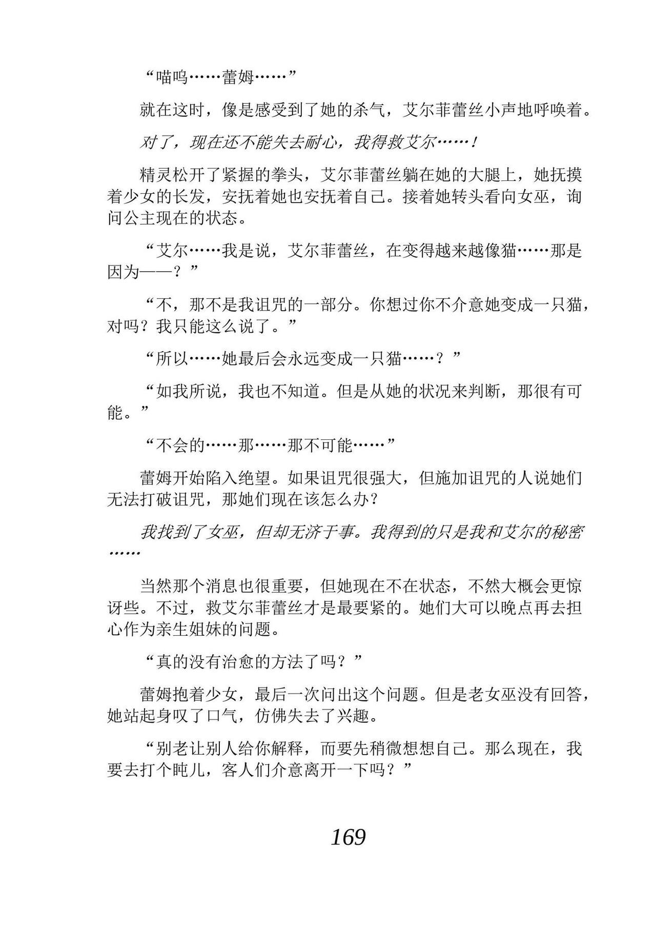 [Araoshi Yuu, Unacchi] Yuri Elf to Norowareta Hime | 百合精灵与被诅咒的公主 [Chinese] [Script7810个人汉化] [Digital] imagen número 181