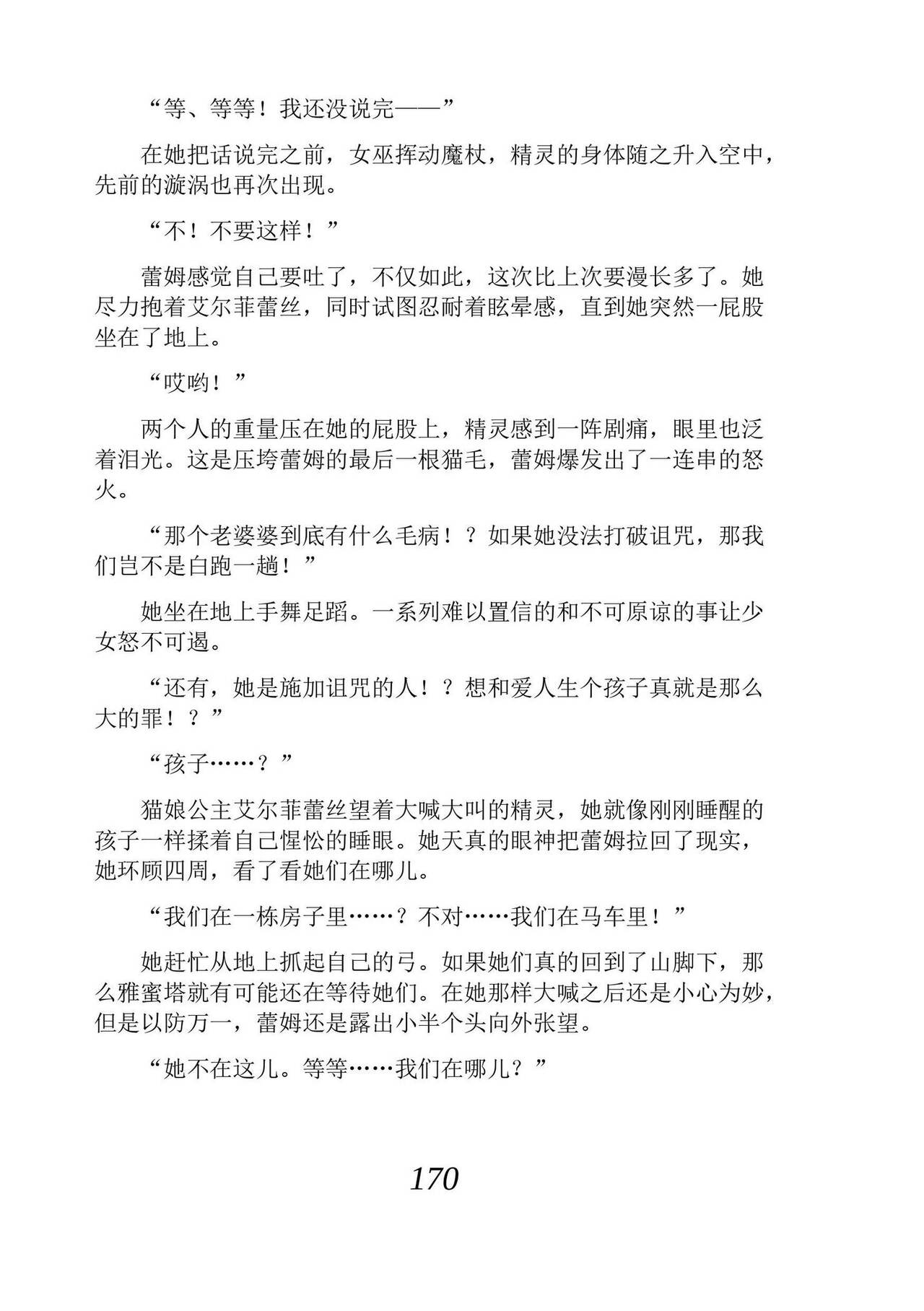 [Araoshi Yuu, Unacchi] Yuri Elf to Norowareta Hime | 百合精灵与被诅咒的公主 [Chinese] [Script7810个人汉化] [Digital] imagen número 182