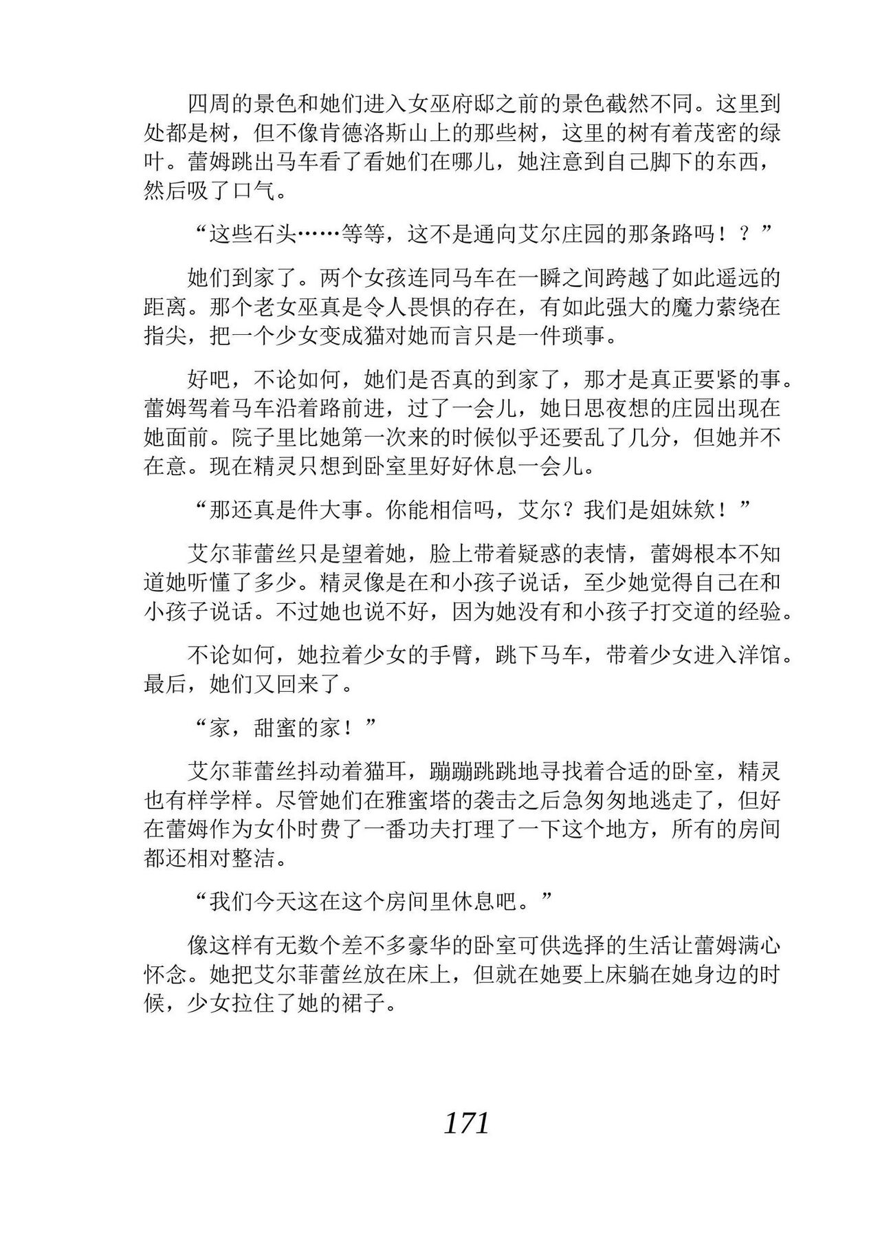 [Araoshi Yuu, Unacchi] Yuri Elf to Norowareta Hime | 百合精灵与被诅咒的公主 [Chinese] [Script7810个人汉化] [Digital] imagen número 183