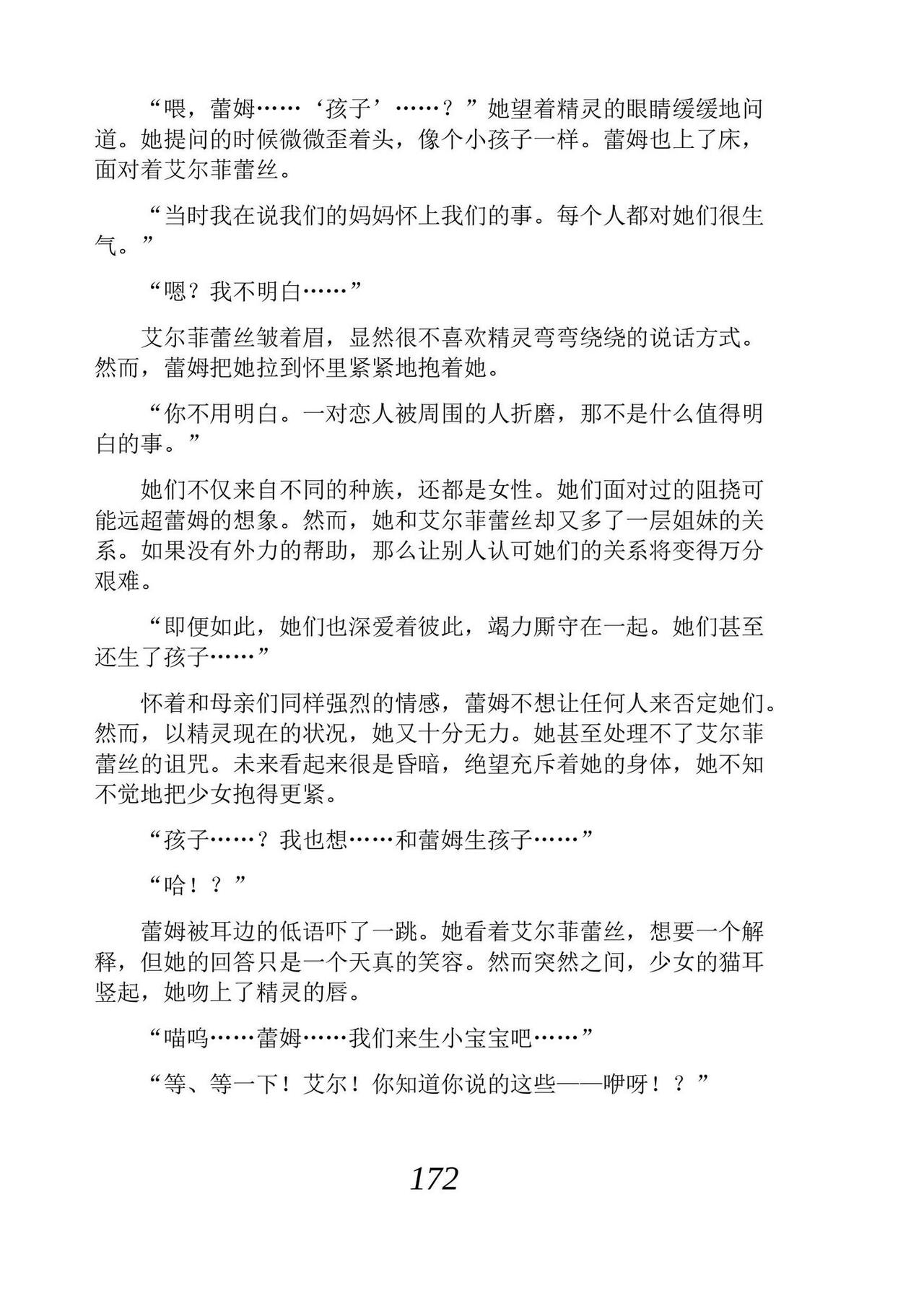 [Araoshi Yuu, Unacchi] Yuri Elf to Norowareta Hime | 百合精灵与被诅咒的公主 [Chinese] [Script7810个人汉化] [Digital] imagen número 184