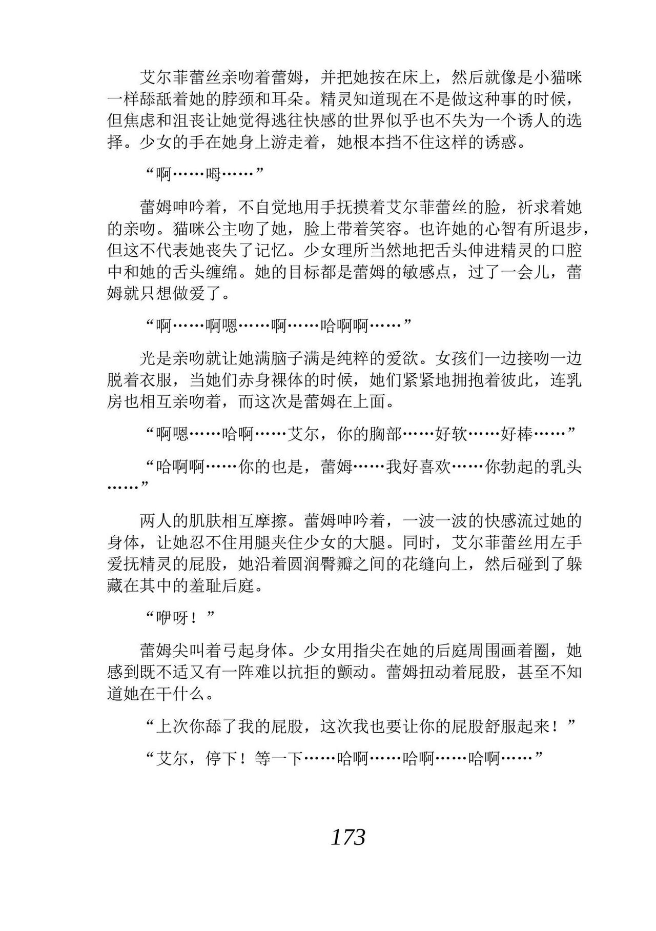 [Araoshi Yuu, Unacchi] Yuri Elf to Norowareta Hime | 百合精灵与被诅咒的公主 [Chinese] [Script7810个人汉化] [Digital] imagen número 185