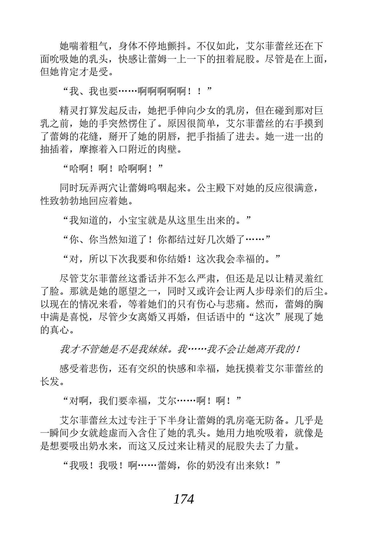 [Araoshi Yuu, Unacchi] Yuri Elf to Norowareta Hime | 百合精灵与被诅咒的公主 [Chinese] [Script7810个人汉化] [Digital] imagen número 186