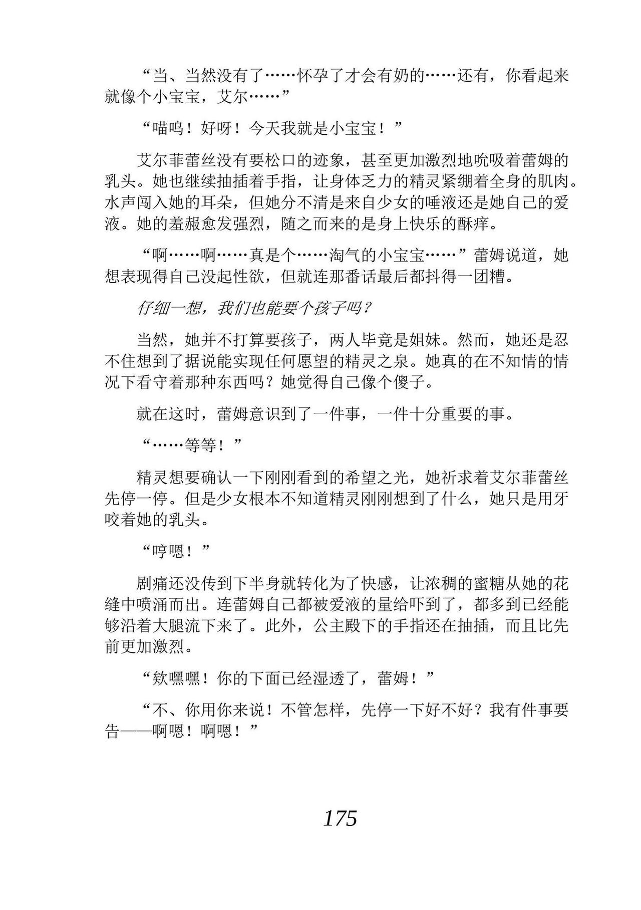 [Araoshi Yuu, Unacchi] Yuri Elf to Norowareta Hime | 百合精灵与被诅咒的公主 [Chinese] [Script7810个人汉化] [Digital] imagen número 187