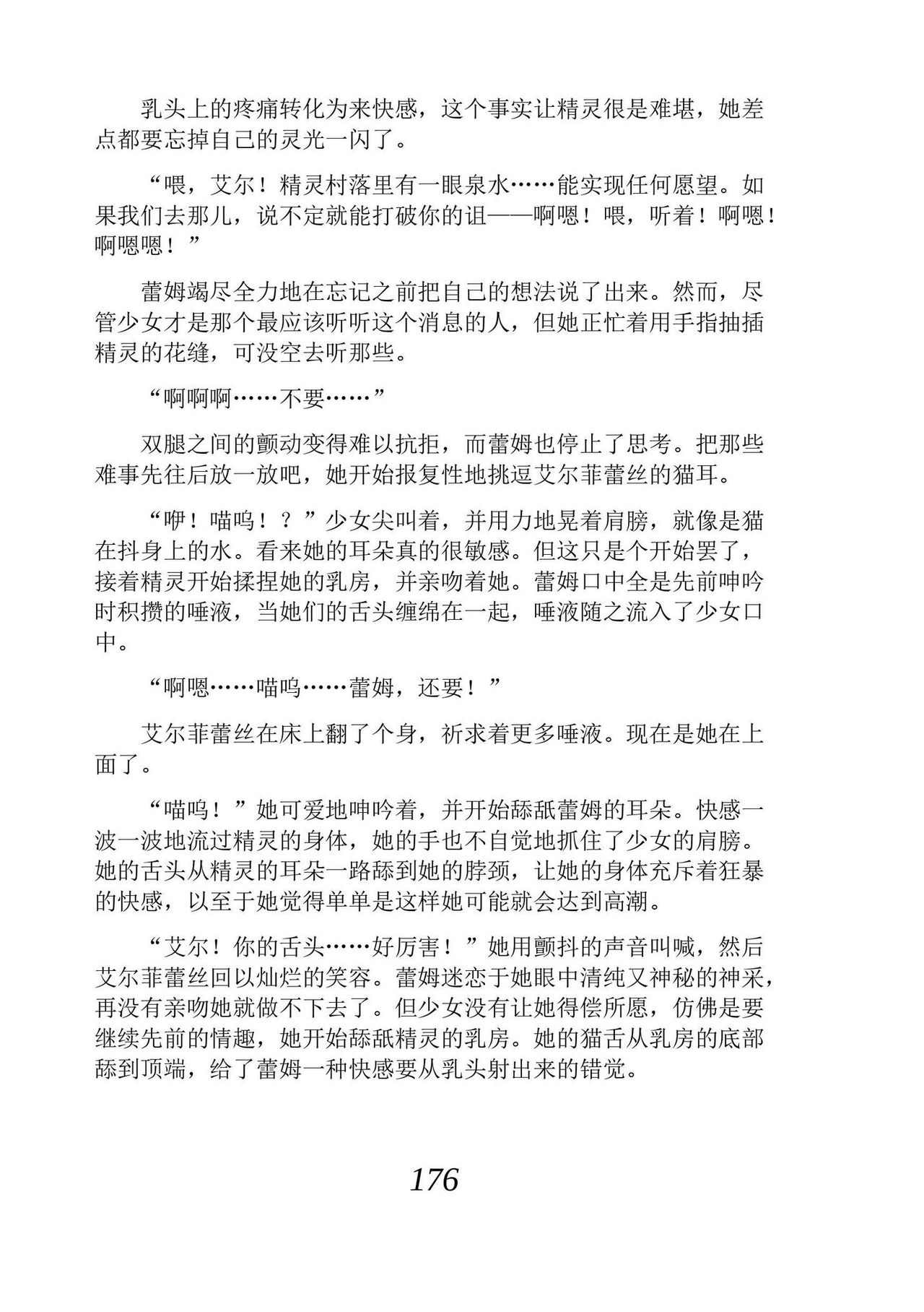 [Araoshi Yuu, Unacchi] Yuri Elf to Norowareta Hime | 百合精灵与被诅咒的公主 [Chinese] [Script7810个人汉化] [Digital] imagen número 188