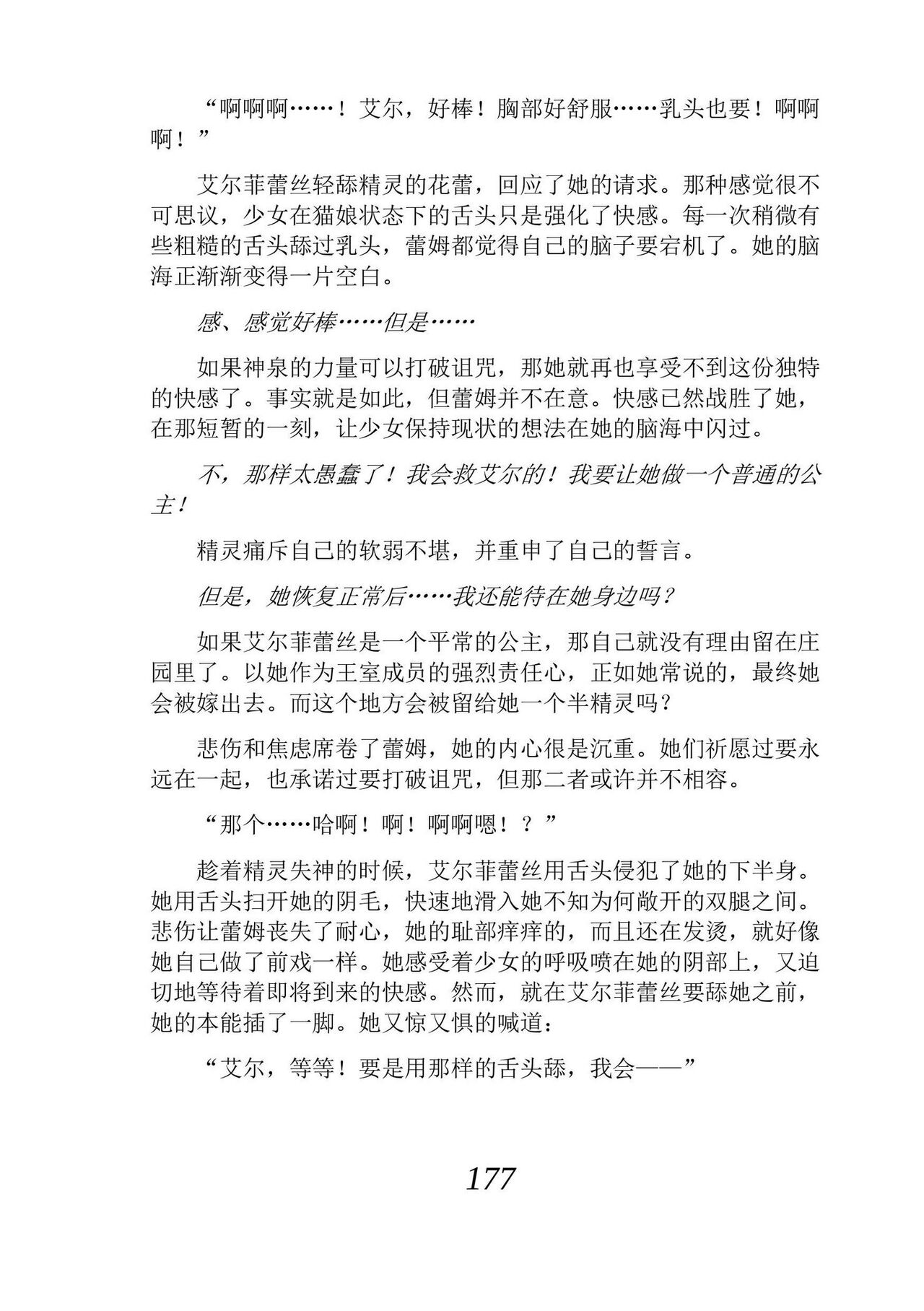 [Araoshi Yuu, Unacchi] Yuri Elf to Norowareta Hime | 百合精灵与被诅咒的公主 [Chinese] [Script7810个人汉化] [Digital] imagen número 189