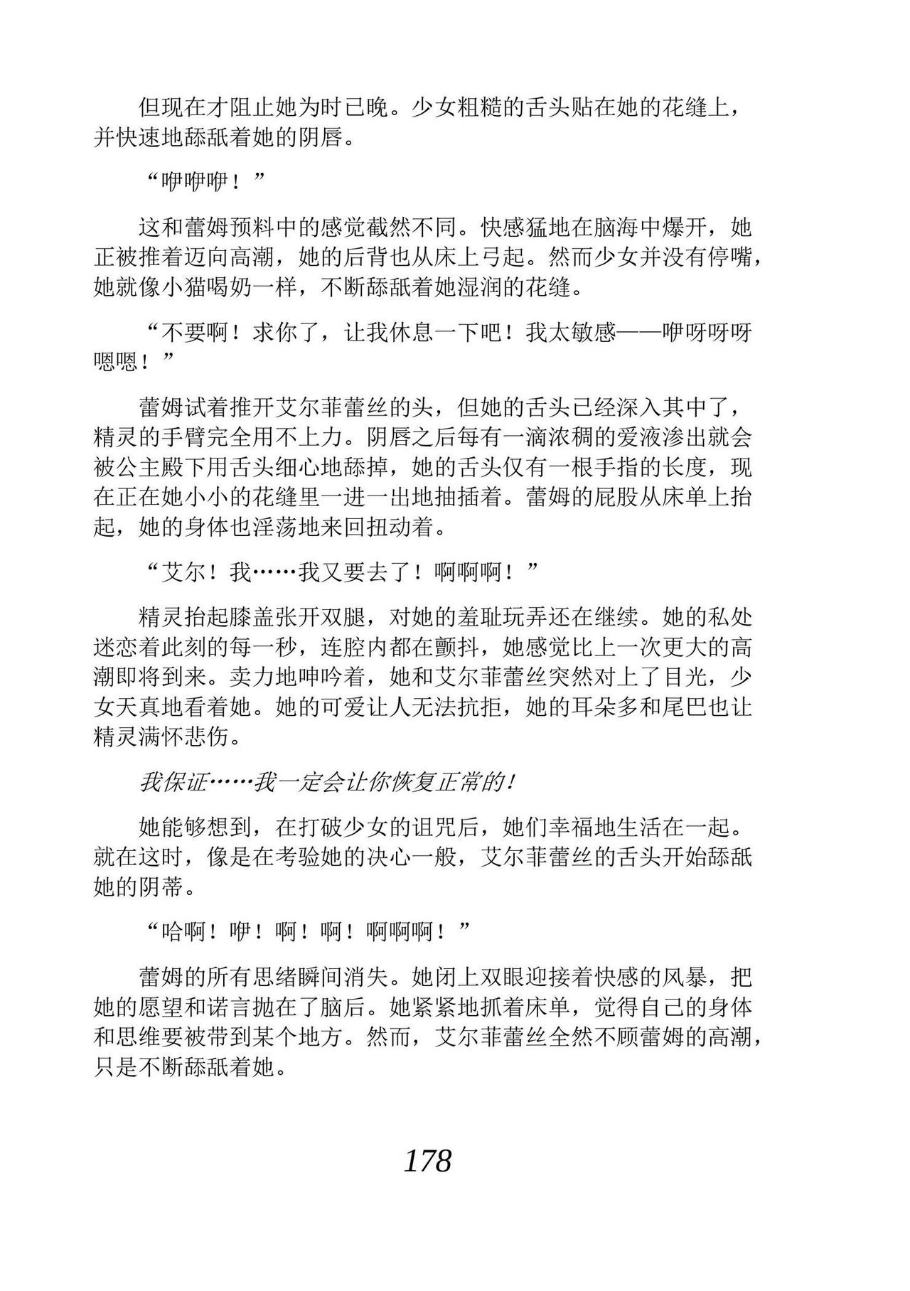 [Araoshi Yuu, Unacchi] Yuri Elf to Norowareta Hime | 百合精灵与被诅咒的公主 [Chinese] [Script7810个人汉化] [Digital] imagen número 190