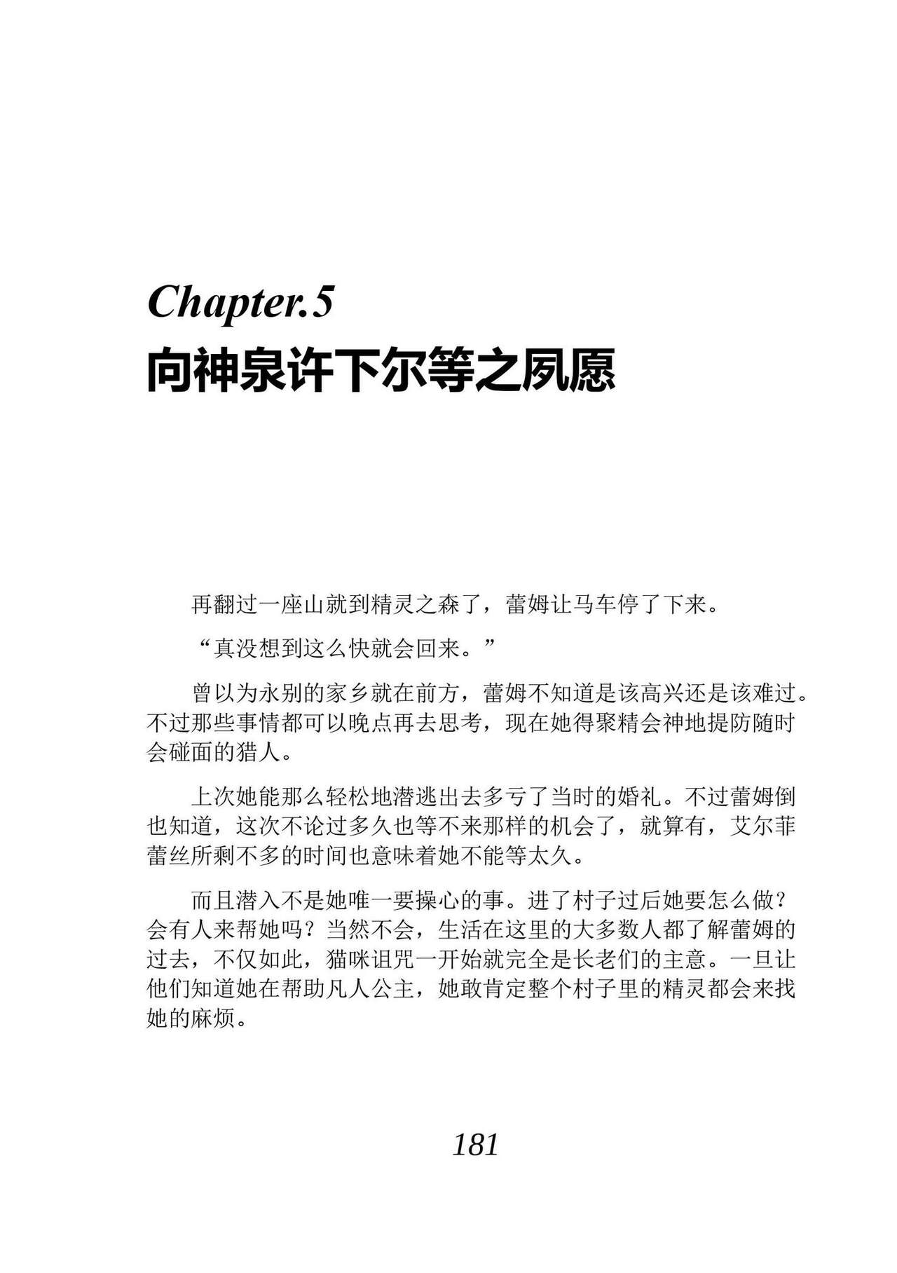 [Araoshi Yuu, Unacchi] Yuri Elf to Norowareta Hime | 百合精灵与被诅咒的公主 [Chinese] [Script7810个人汉化] [Digital] imagen número 193