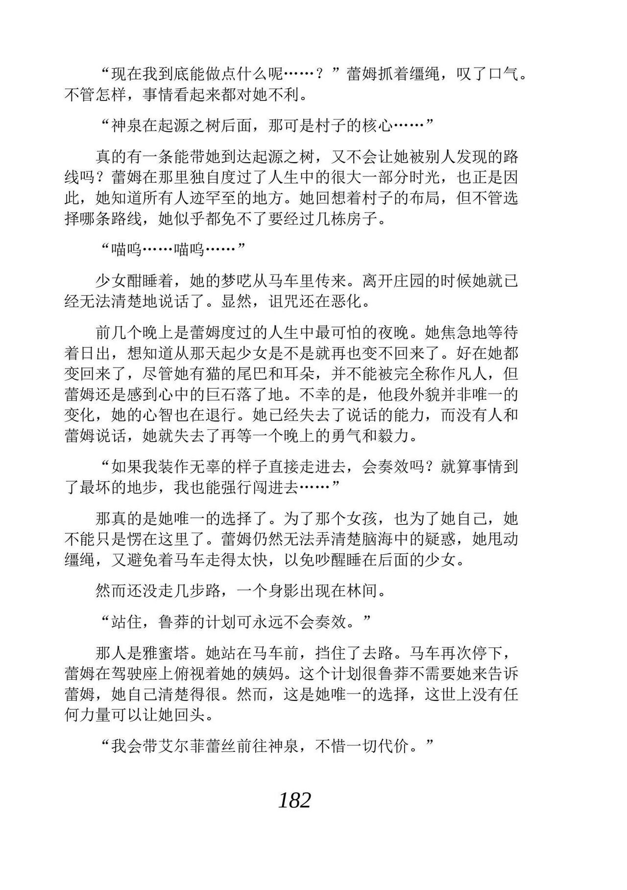 [Araoshi Yuu, Unacchi] Yuri Elf to Norowareta Hime | 百合精灵与被诅咒的公主 [Chinese] [Script7810个人汉化] [Digital] imagen número 194