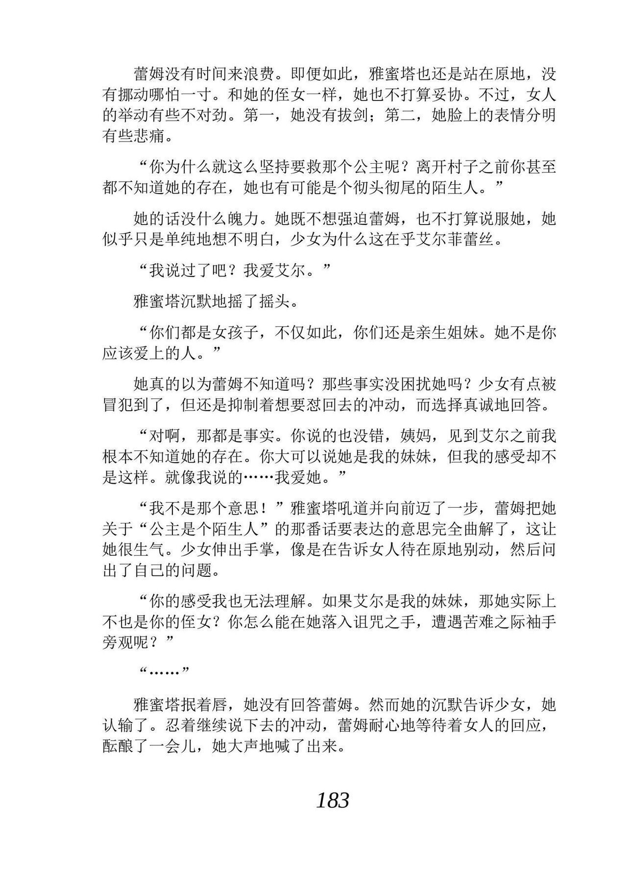 [Araoshi Yuu, Unacchi] Yuri Elf to Norowareta Hime | 百合精灵与被诅咒的公主 [Chinese] [Script7810个人汉化] [Digital] imagen número 195