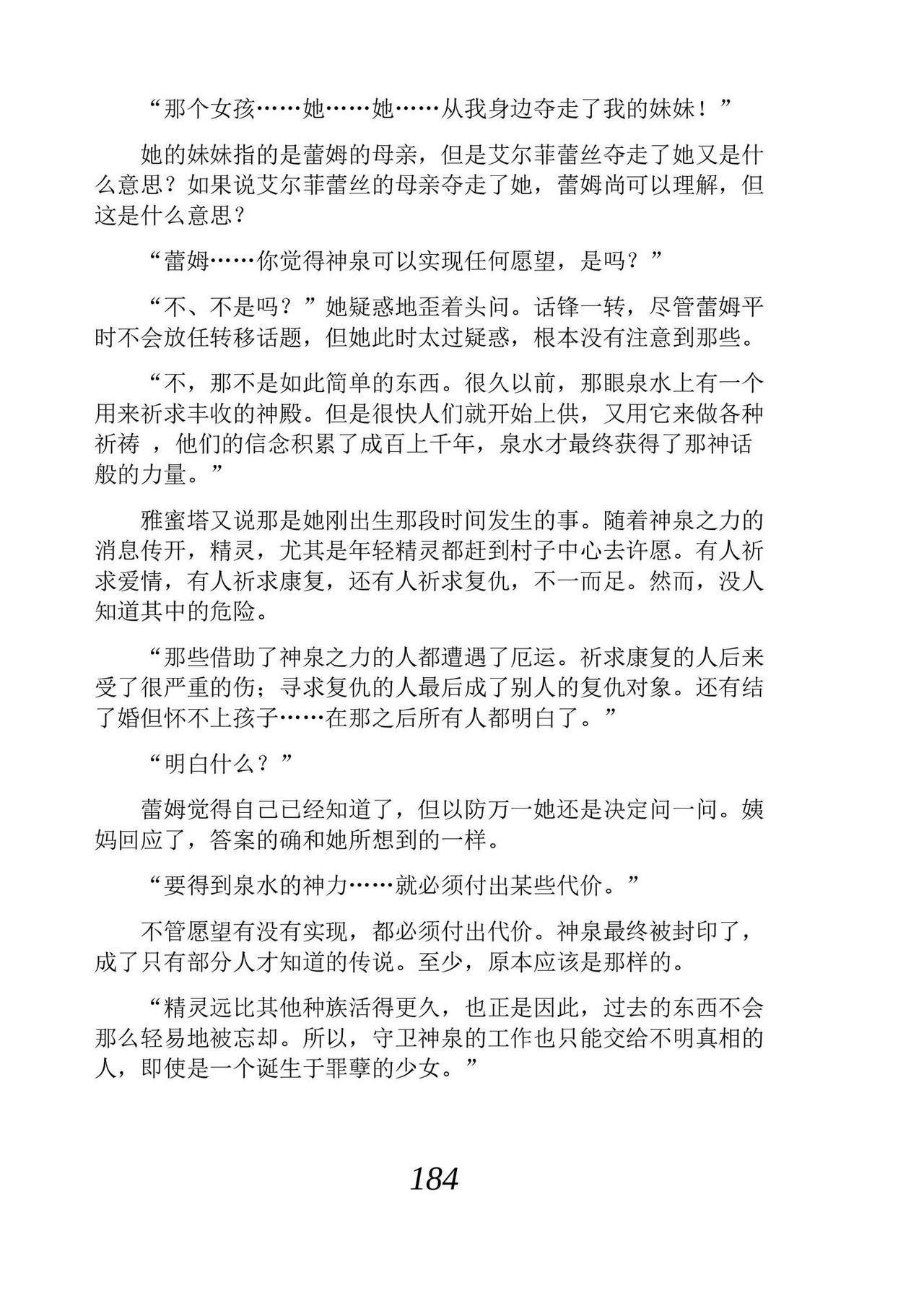 [Araoshi Yuu, Unacchi] Yuri Elf to Norowareta Hime | 百合精灵与被诅咒的公主 [Chinese] [Script7810个人汉化] [Digital] imagen número 196