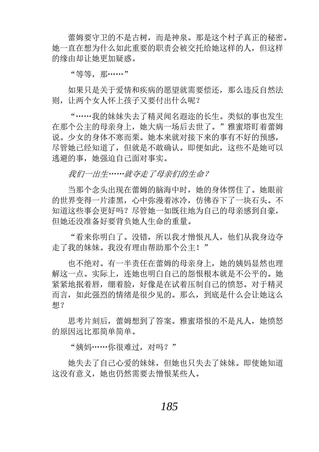 [Araoshi Yuu, Unacchi] Yuri Elf to Norowareta Hime | 百合精灵与被诅咒的公主 [Chinese] [Script7810个人汉化] [Digital] imagen número 197