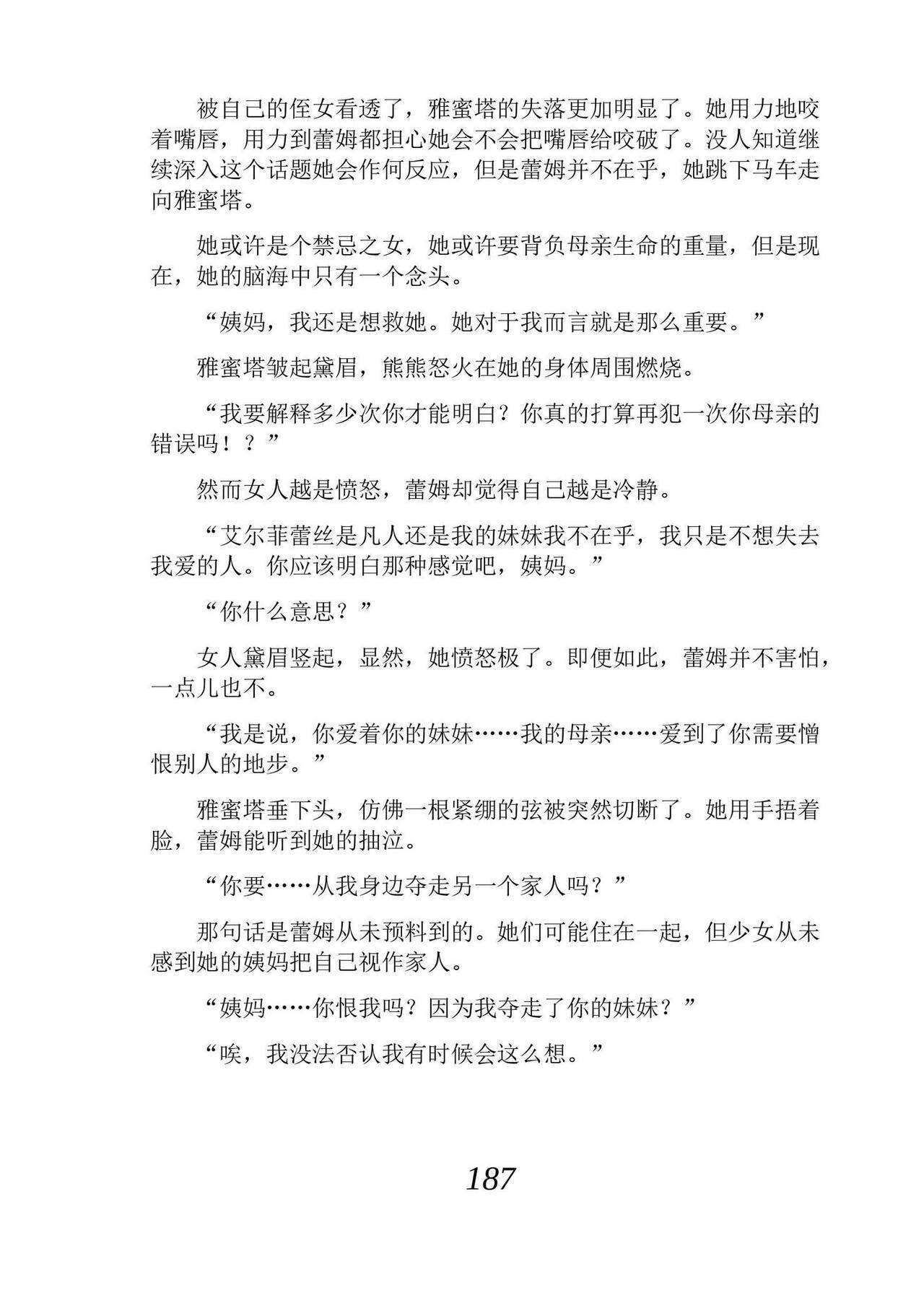 [Araoshi Yuu, Unacchi] Yuri Elf to Norowareta Hime | 百合精灵与被诅咒的公主 [Chinese] [Script7810个人汉化] [Digital] imagen número 199