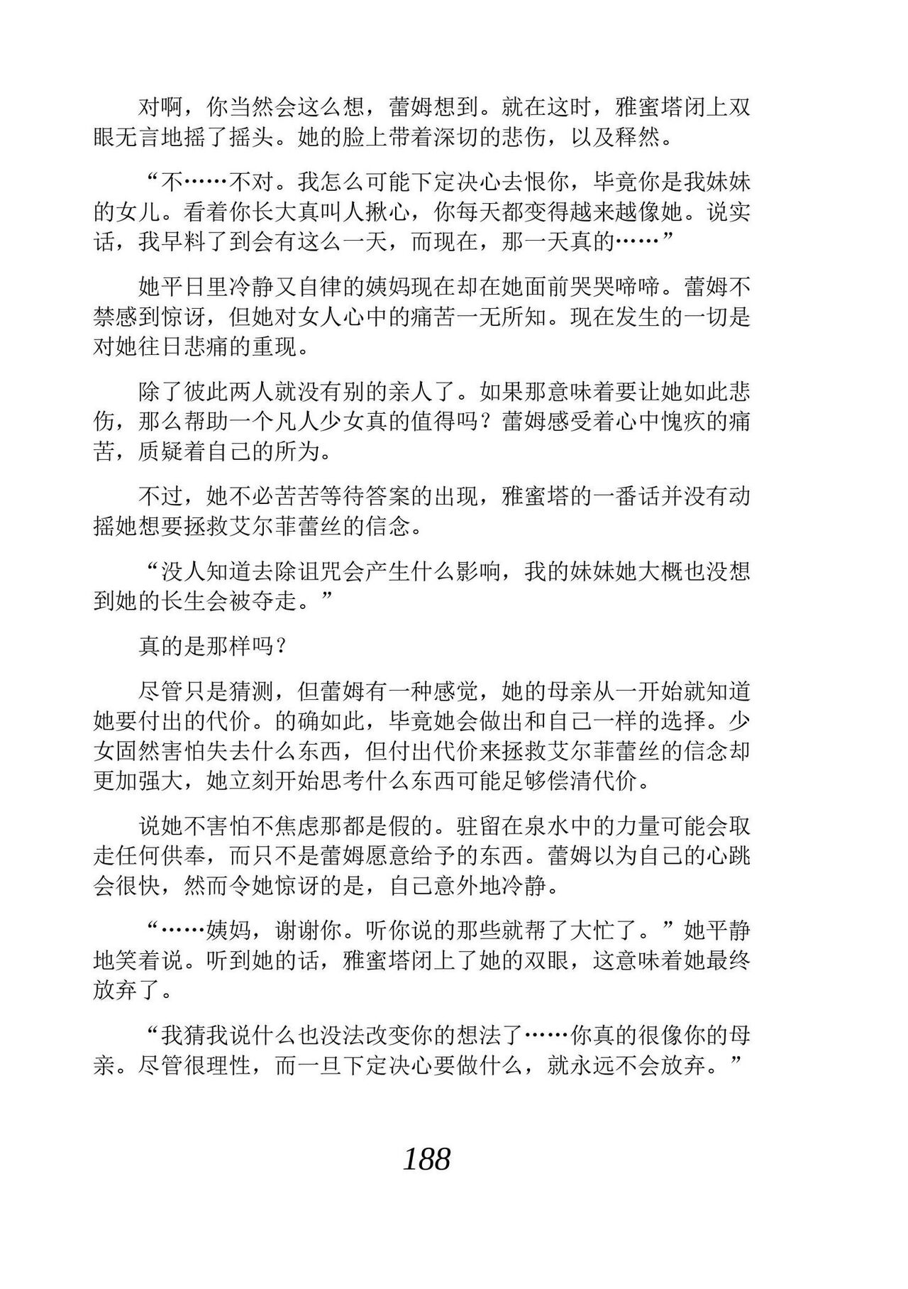 [Araoshi Yuu, Unacchi] Yuri Elf to Norowareta Hime | 百合精灵与被诅咒的公主 [Chinese] [Script7810个人汉化] [Digital] imagen número 200