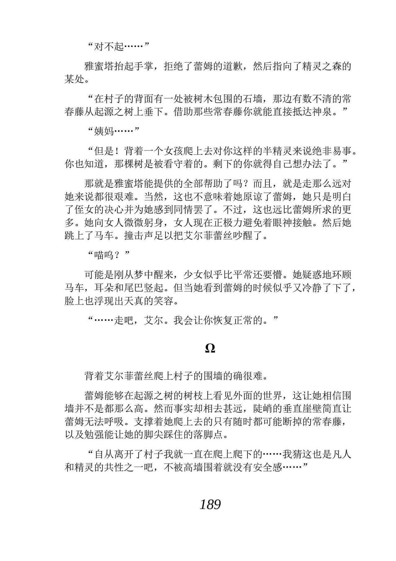 [Araoshi Yuu, Unacchi] Yuri Elf to Norowareta Hime | 百合精灵与被诅咒的公主 [Chinese] [Script7810个人汉化] [Digital] imagen número 201